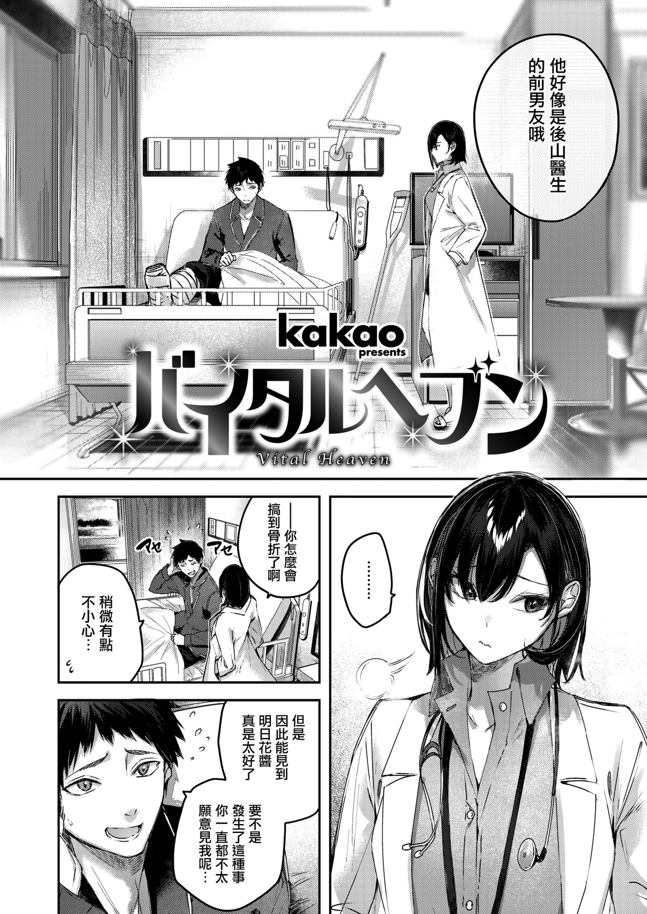 Vital Heaven page 5 full