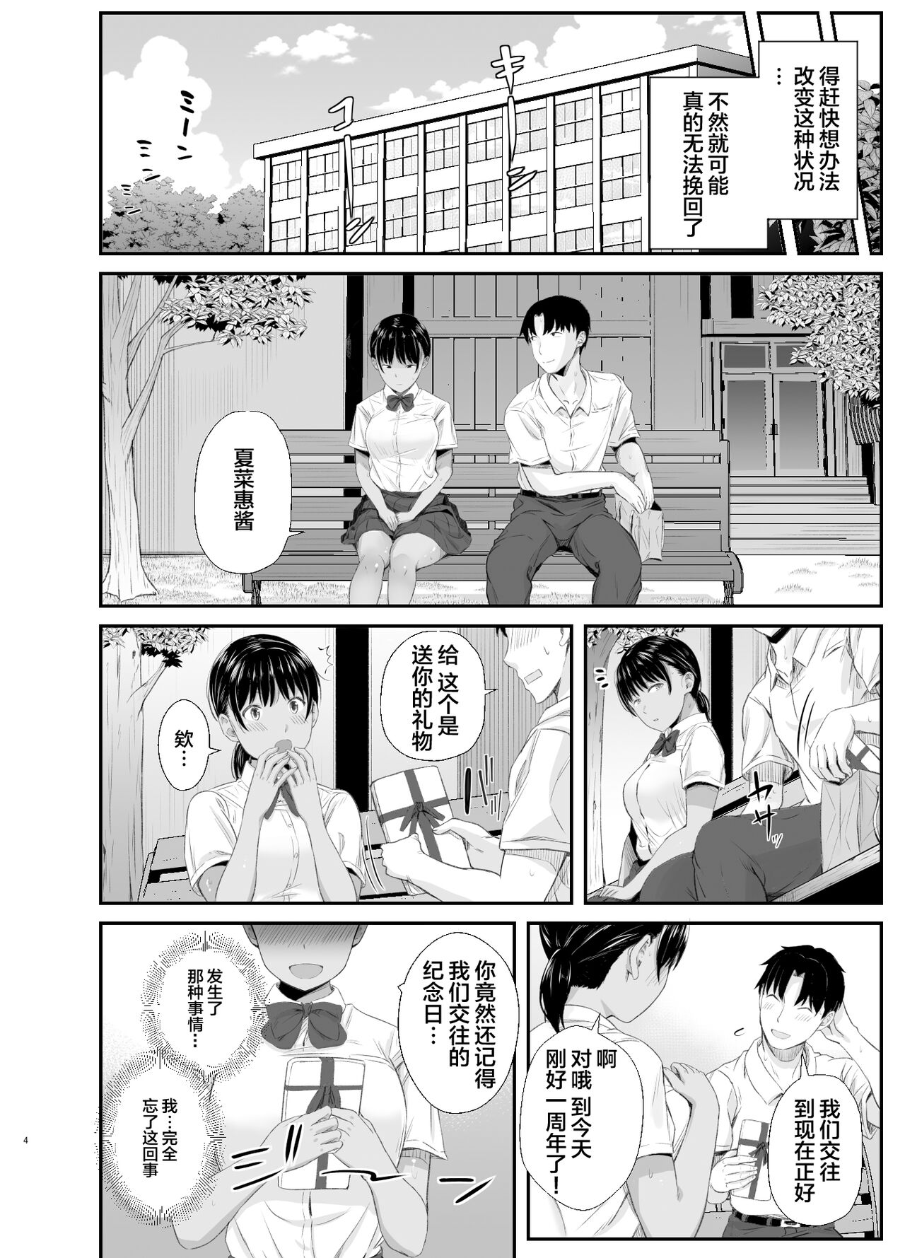 Renshuu Nesshin na Rikubu Kanojo ga Shuuchi Shidou ni Kuppuku Suru made 2 page 3 full