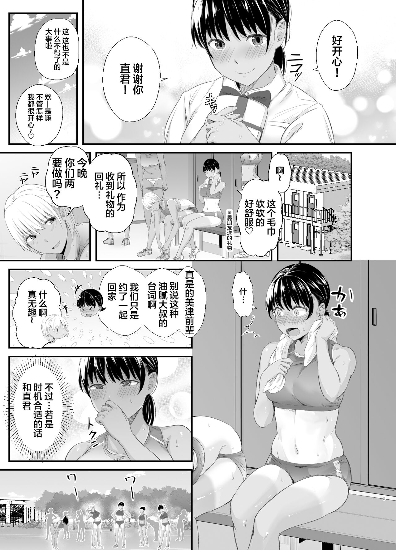 Renshuu Nesshin na Rikubu Kanojo ga Shuuchi Shidou ni Kuppuku Suru made 2 page 4 full