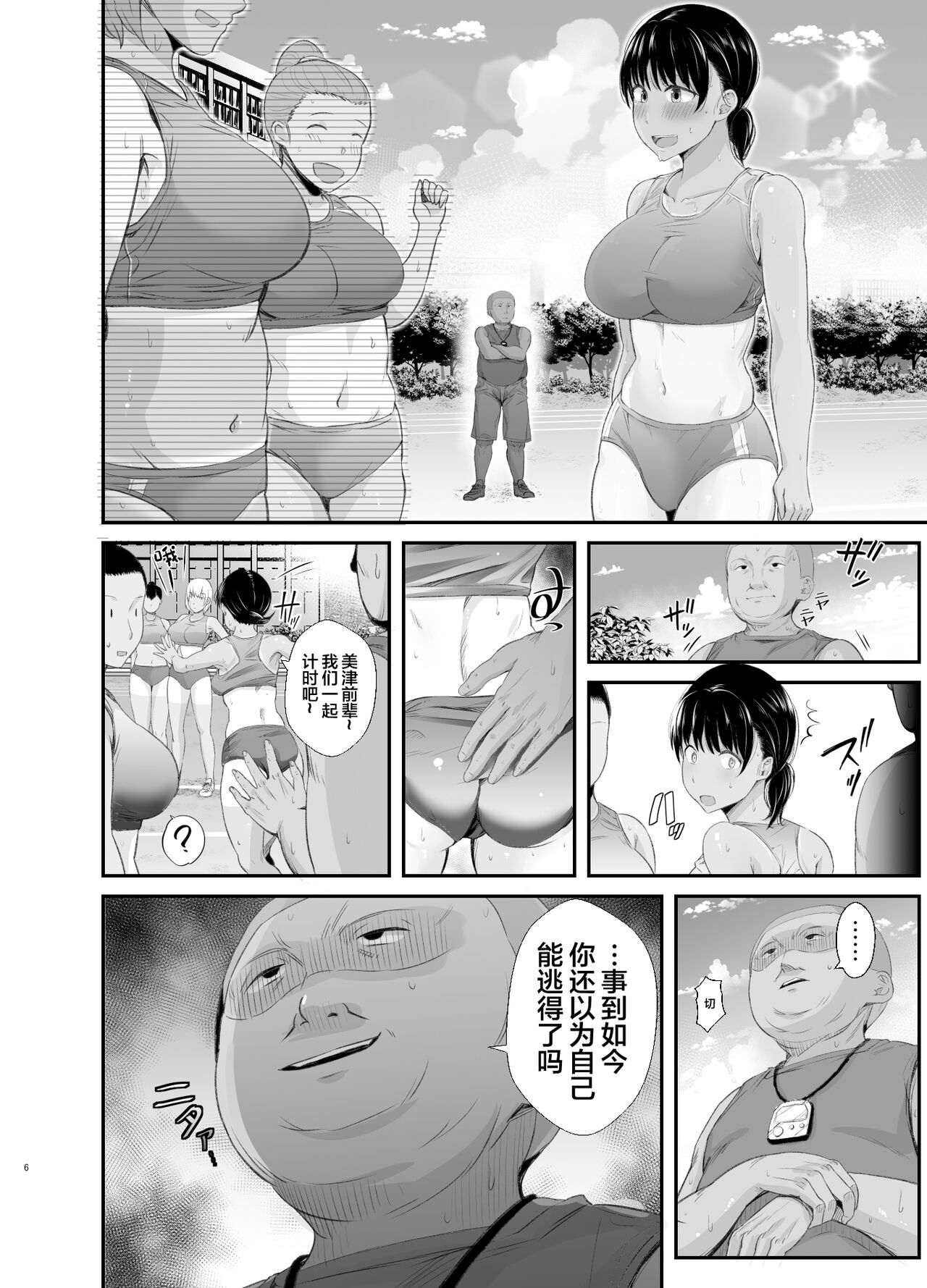 Renshuu Nesshin na Rikubu Kanojo ga Shuuchi Shidou ni Kuppuku Suru made 2 page 5 full