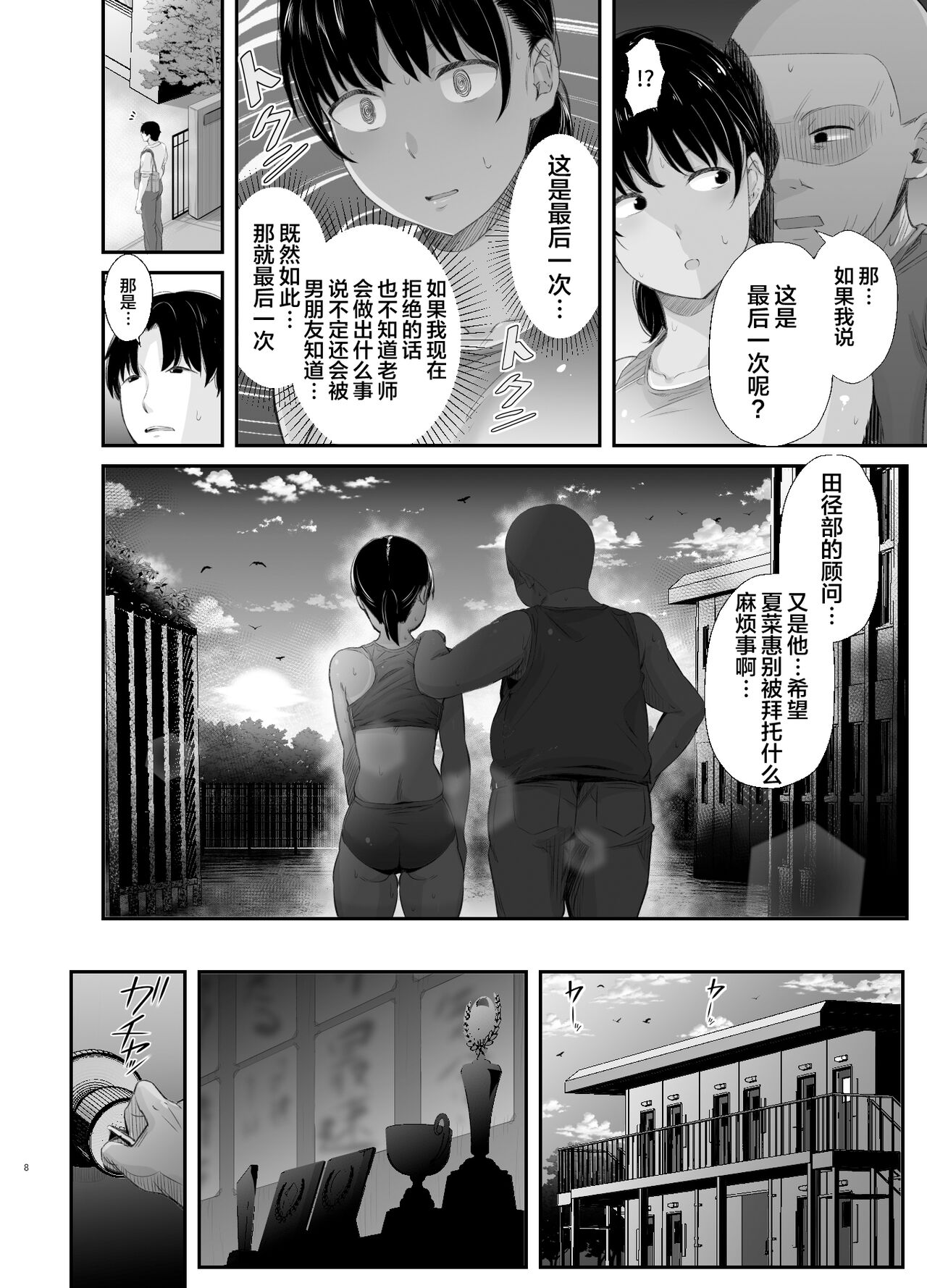 Renshuu Nesshin na Rikubu Kanojo ga Shuuchi Shidou ni Kuppuku Suru made 2 page 7 full