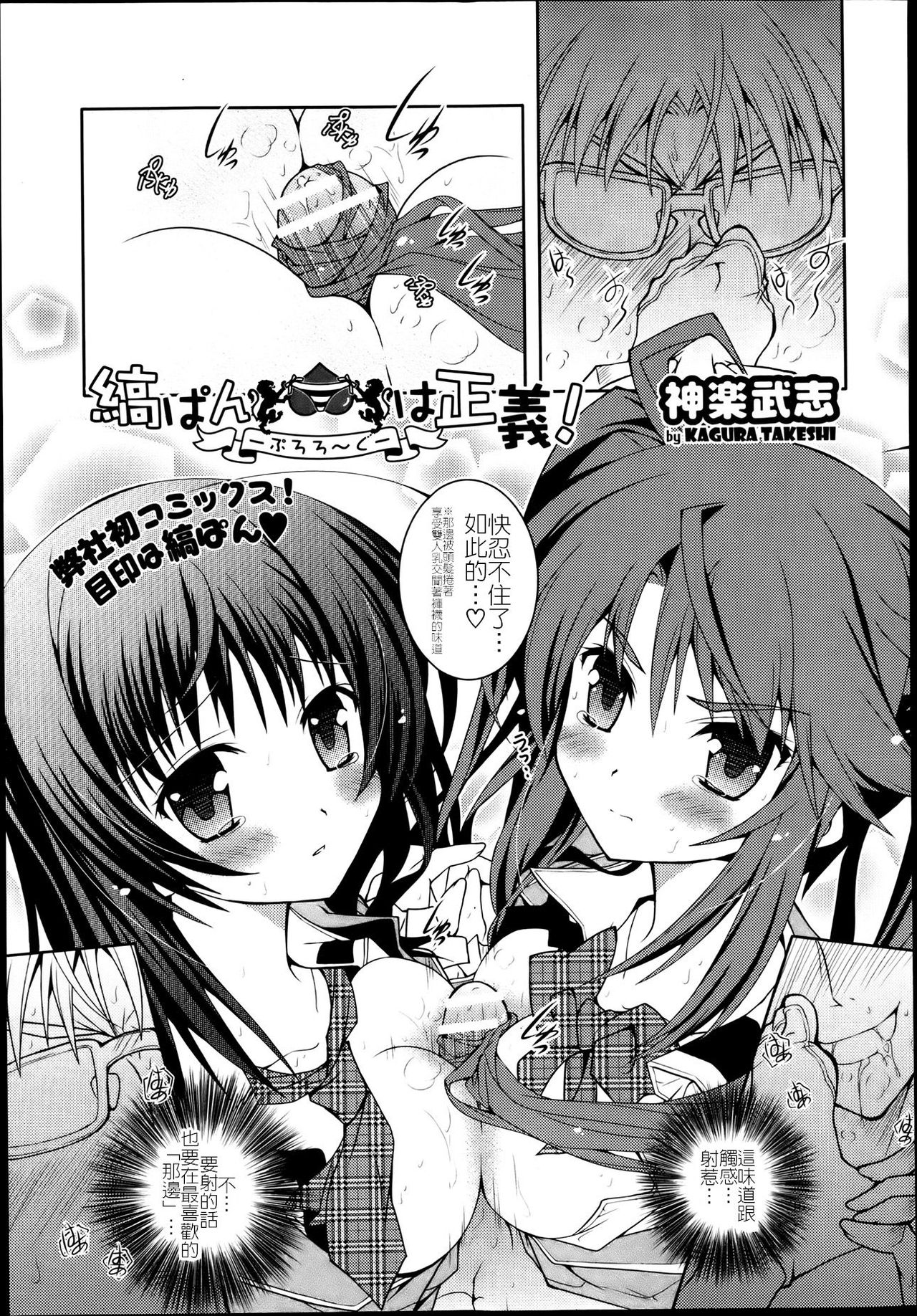 Shimapan wa Seigi! -Prologue- page 1 full