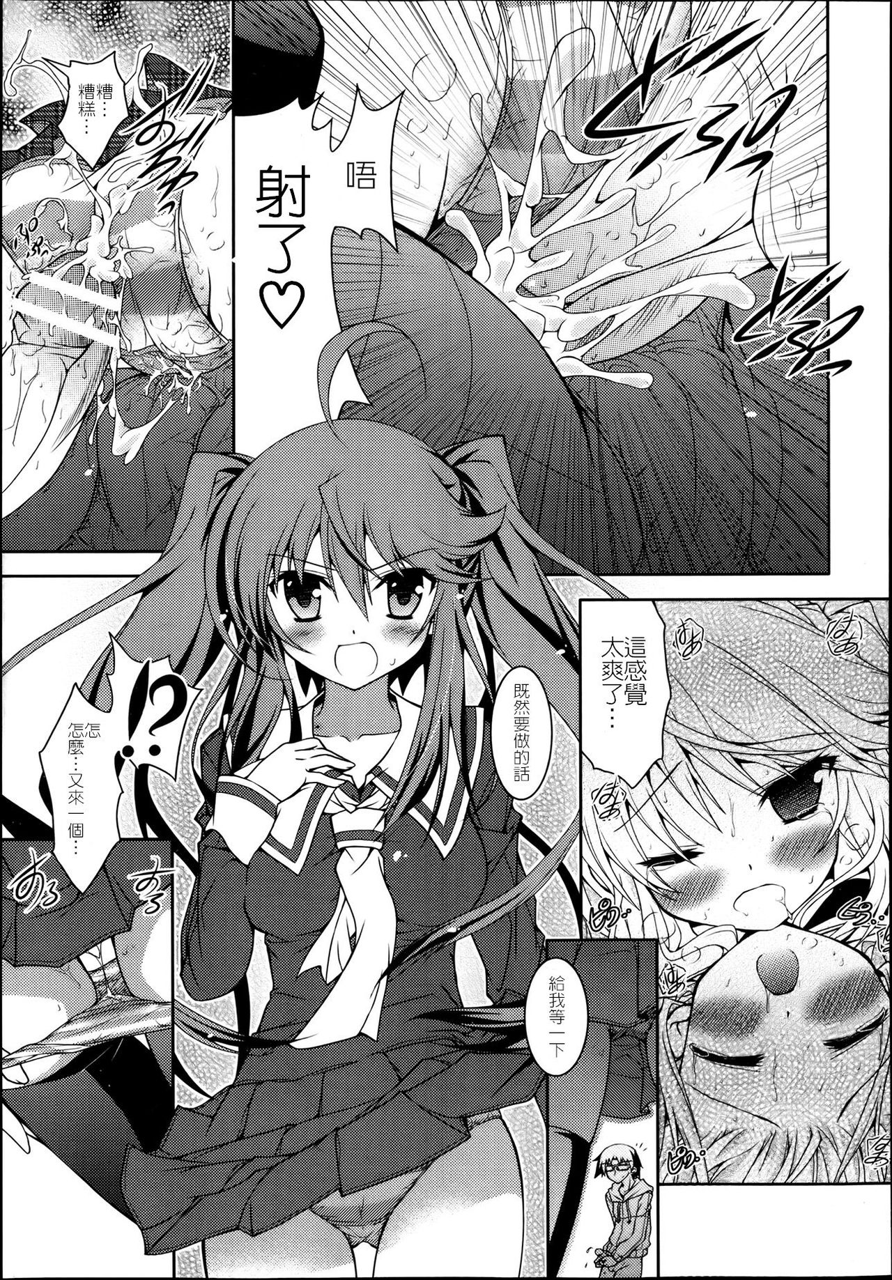 Shimapan wa Seigi! -Prologue- page 3 full