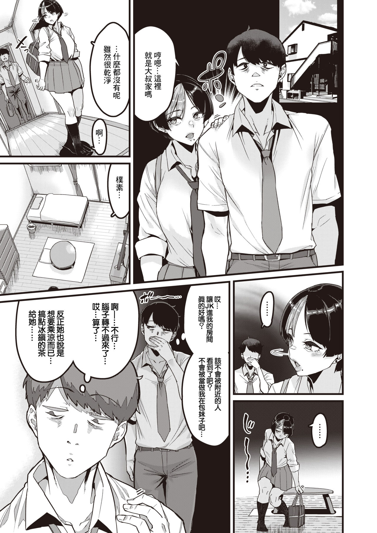 WakSoko ni  Michiru | 彼處滿盈 page 5 full