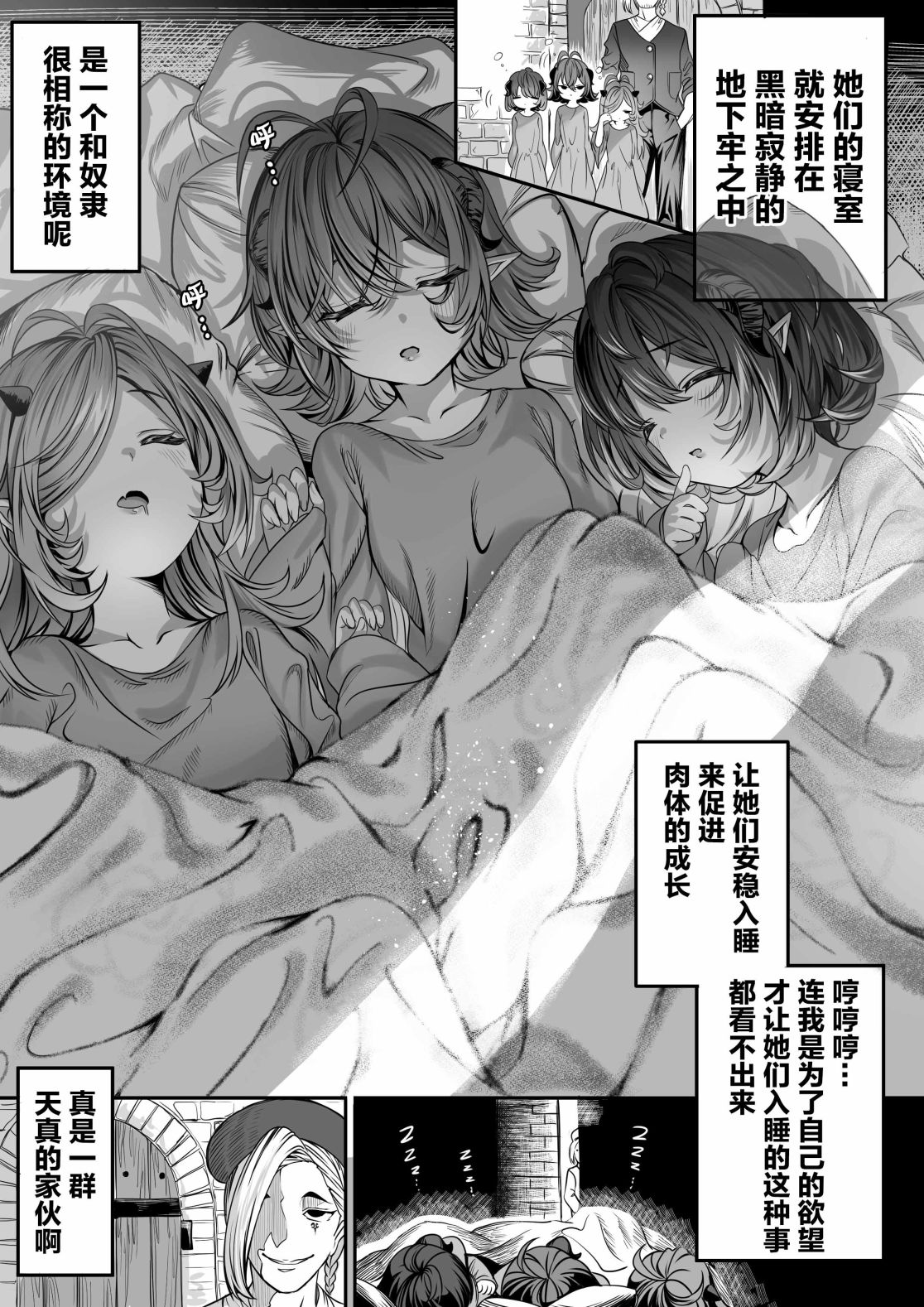Dorei o Choukyou shite Harem Tsukuru page 5 full