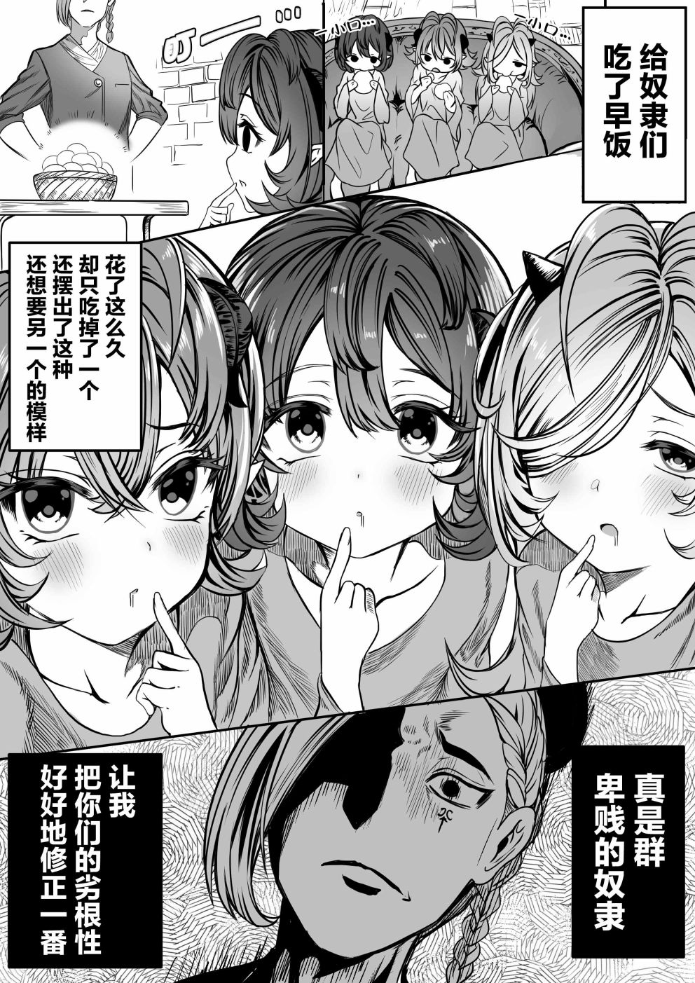 Dorei o Choukyou shite Harem Tsukuru page 7 full