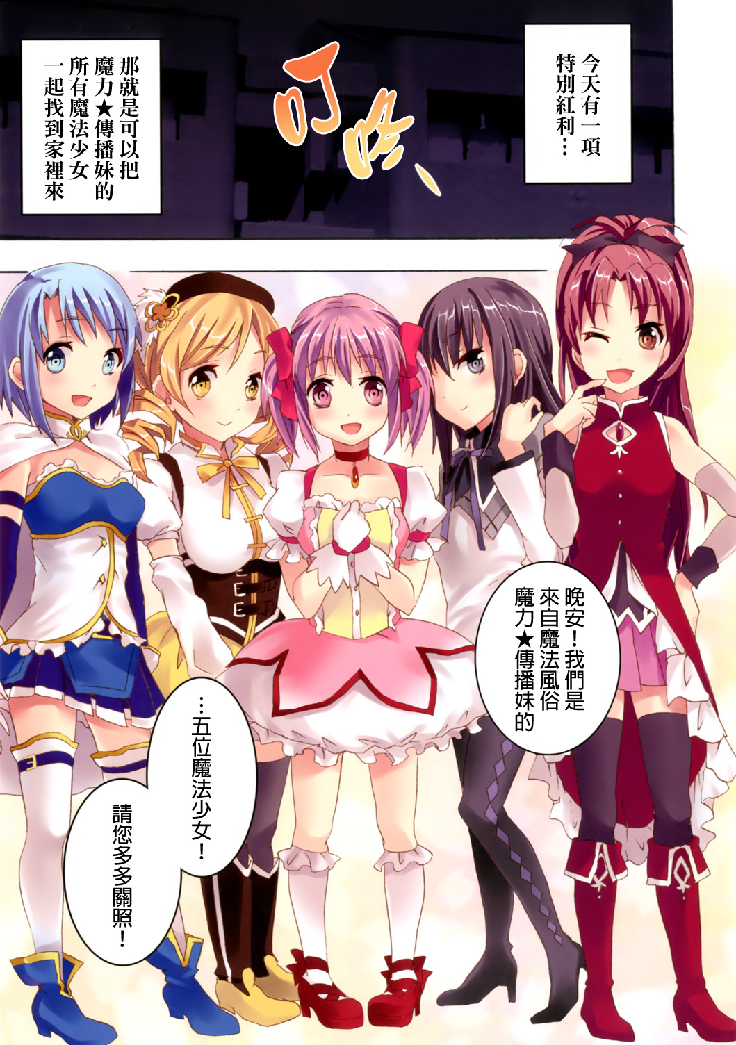 Mahou Fuuzoku DeliHeal Magica Soushuuhen page 4 full