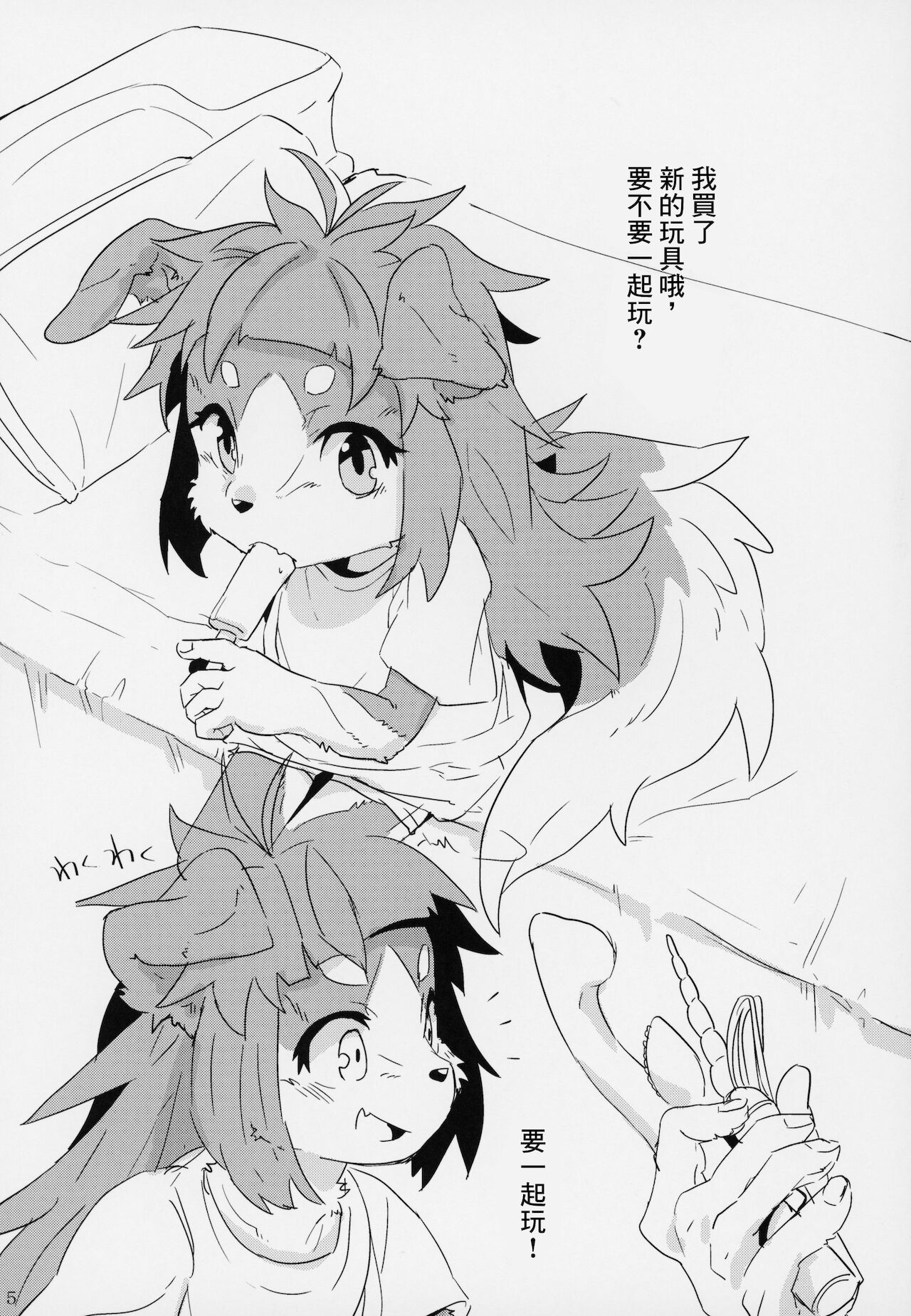 Kemololi ni Itazura Suru Hon page 4 full