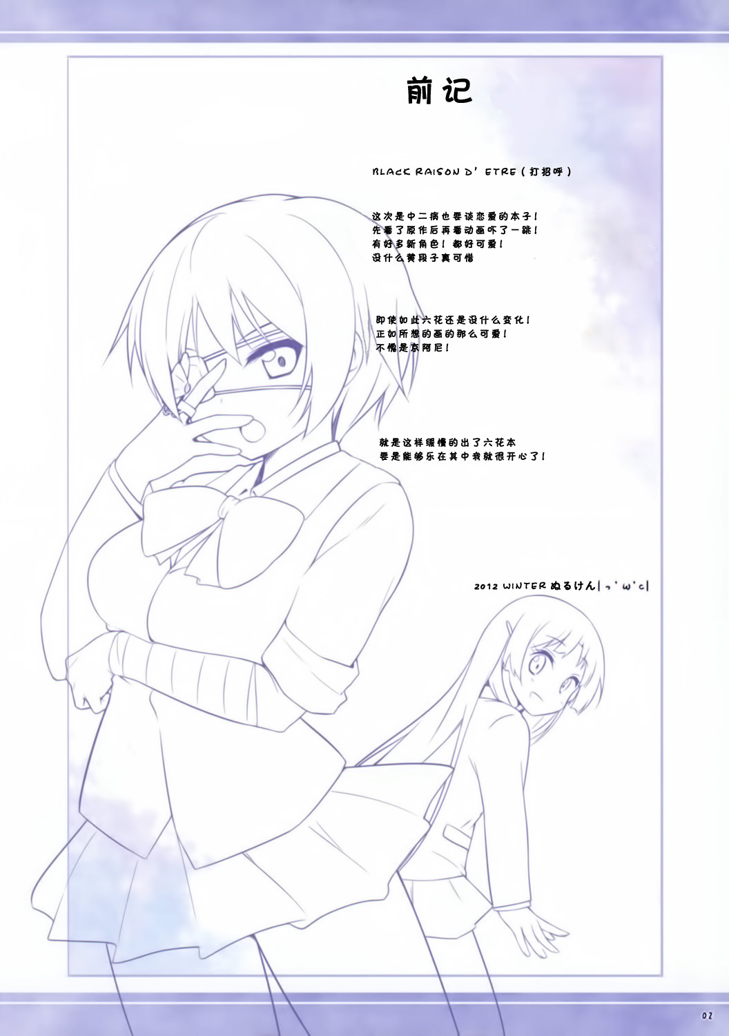 Nakigao Rikka chan to Icha Icha Shitai! page 3 full