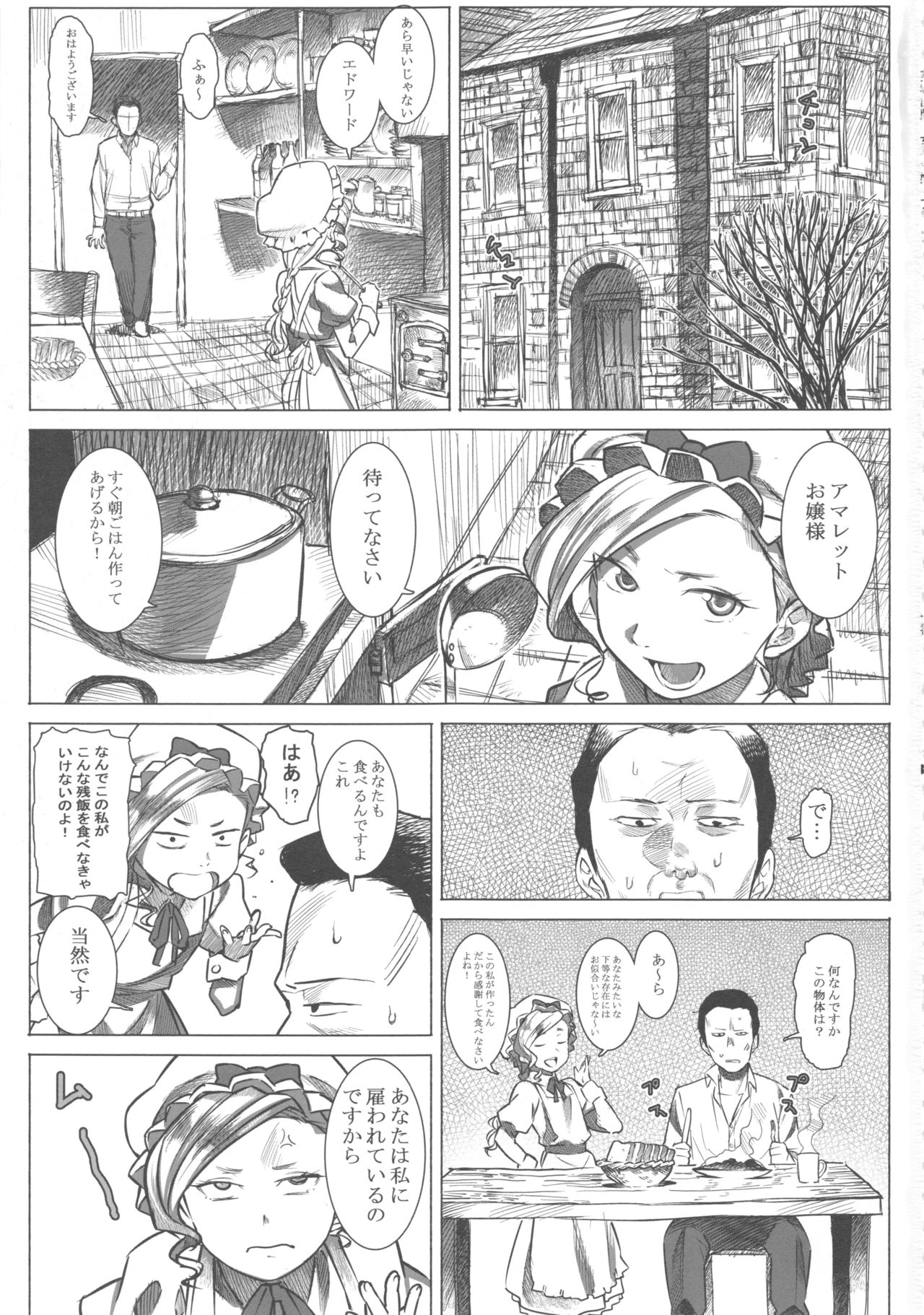 Jochuu Reijou Amaretto page 3 full