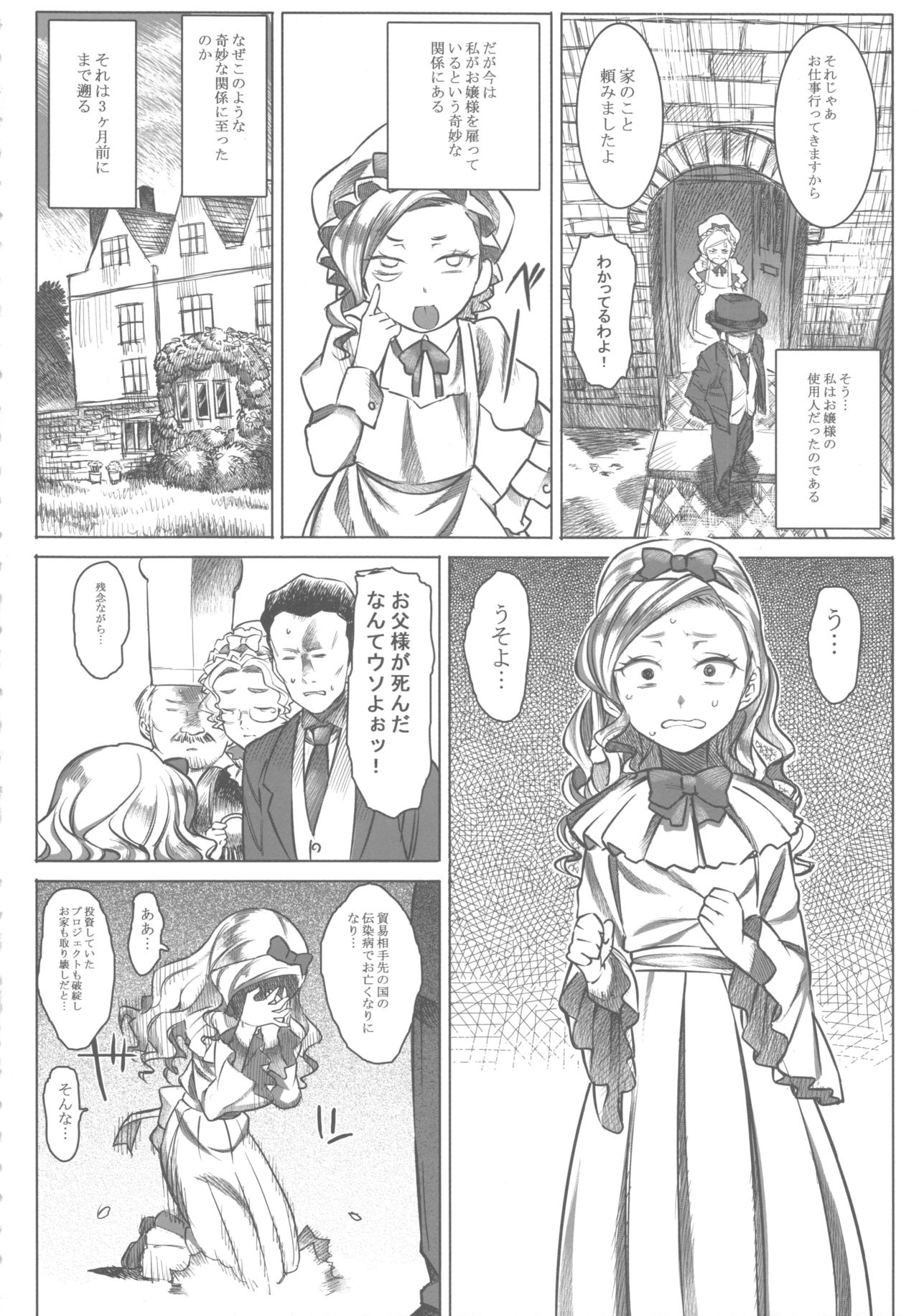 Jochuu Reijou Amaretto page 4 full