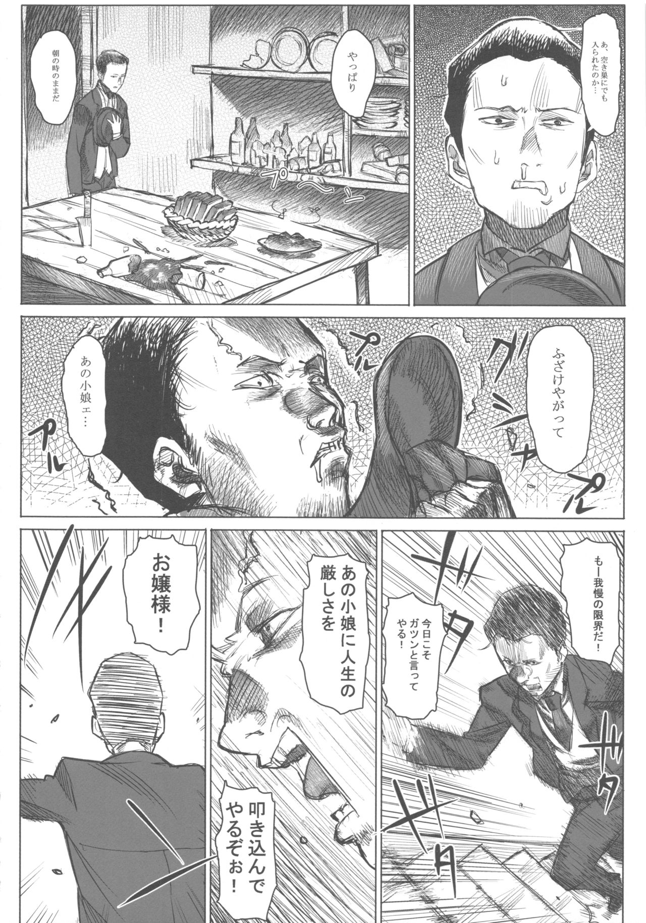 Jochuu Reijou Amaretto page 6 full