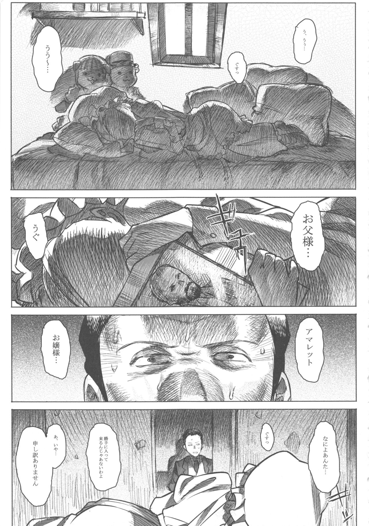 Jochuu Reijou Amaretto page 7 full