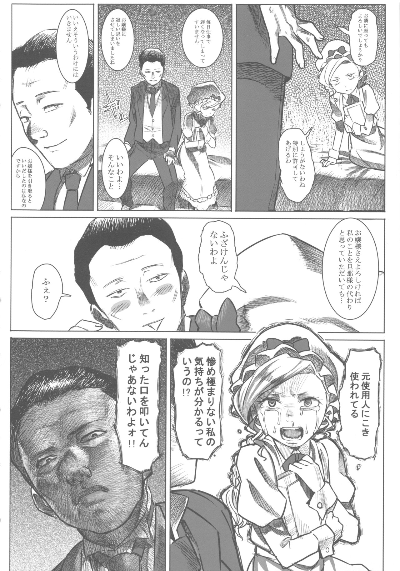 Jochuu Reijou Amaretto page 8 full
