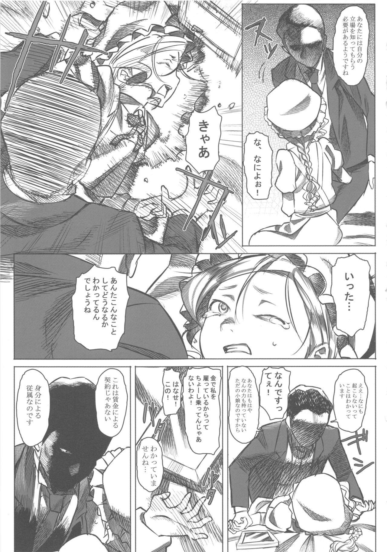 Jochuu Reijou Amaretto page 9 full