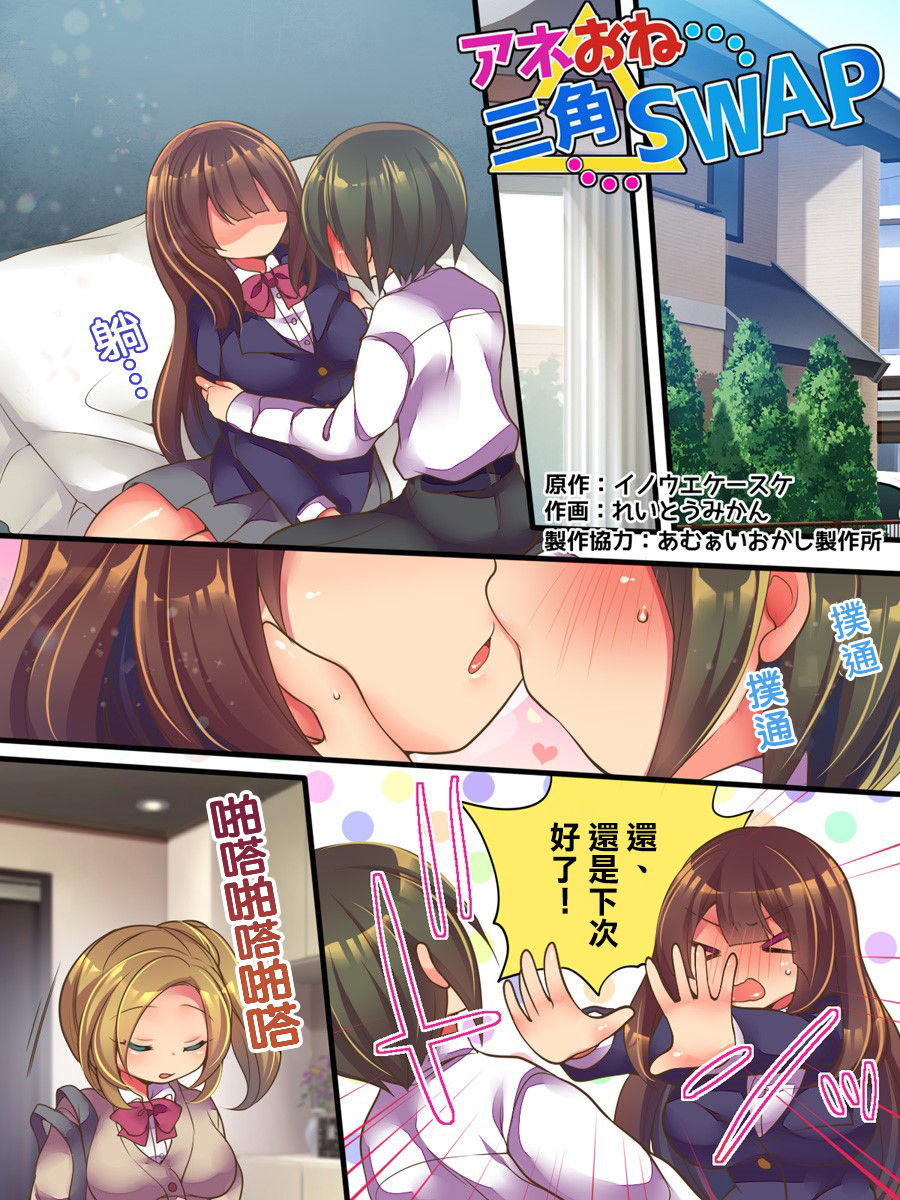 AneOne Sankaku SWAP page 3 full