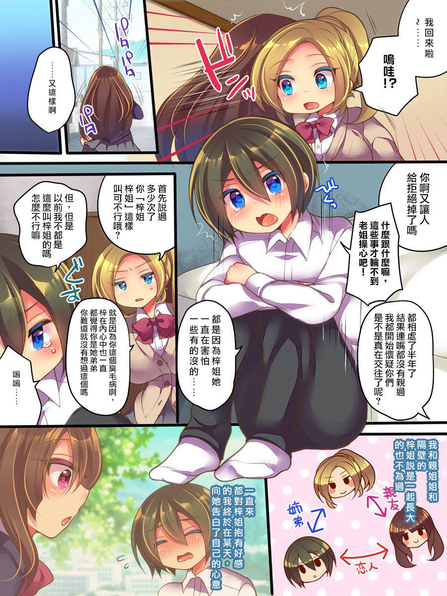 AneOne Sankaku SWAP page 4 full