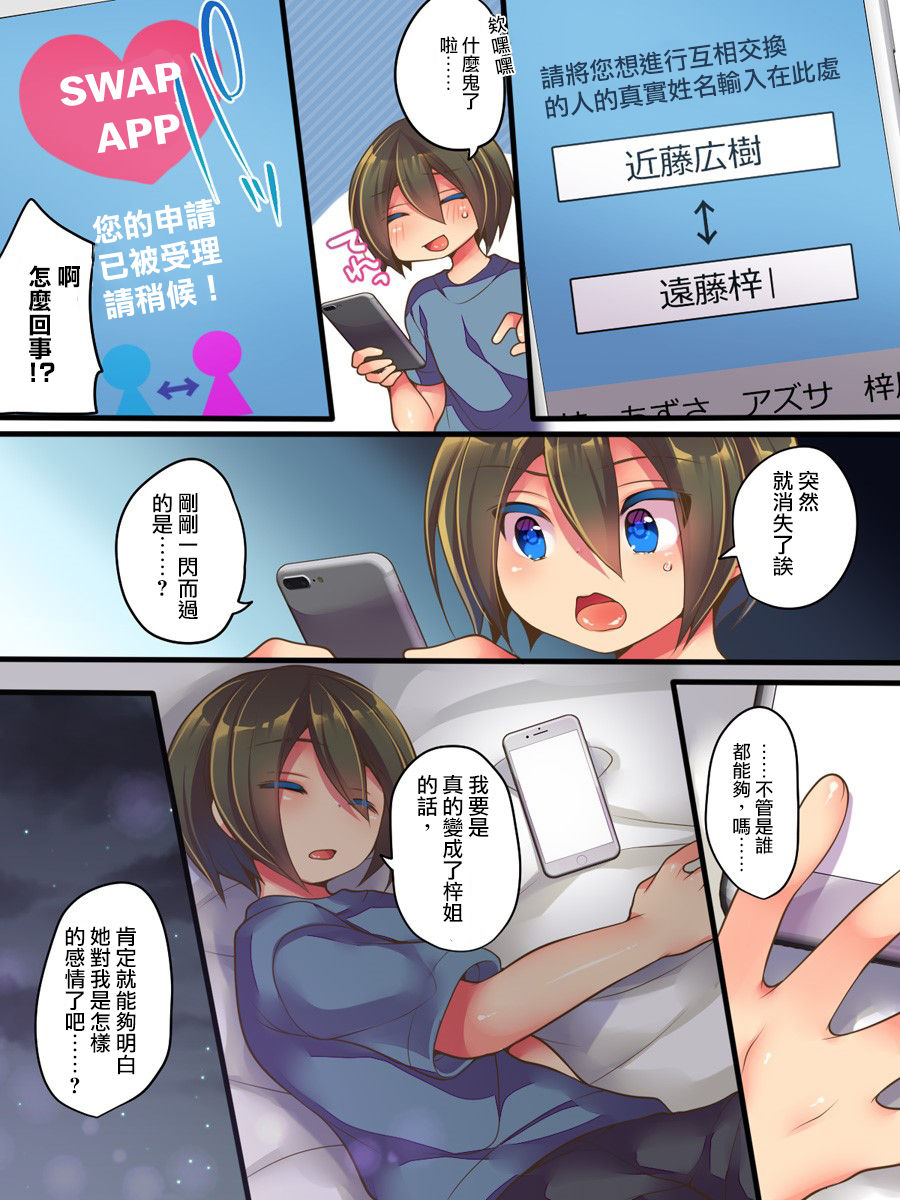 AneOne Sankaku SWAP page 6 full