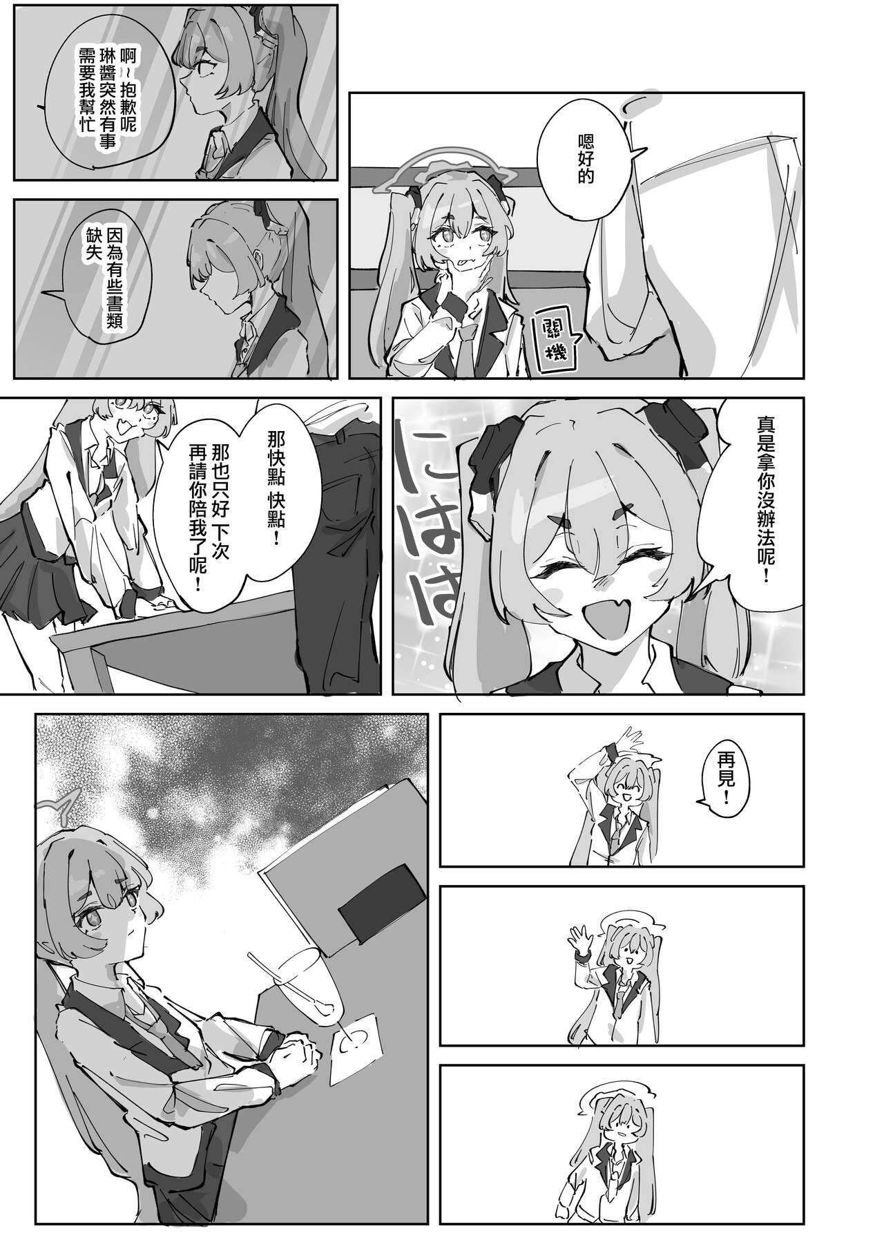 Hotsurete Yukidoke | 被拋棄的小雪 page 4 full