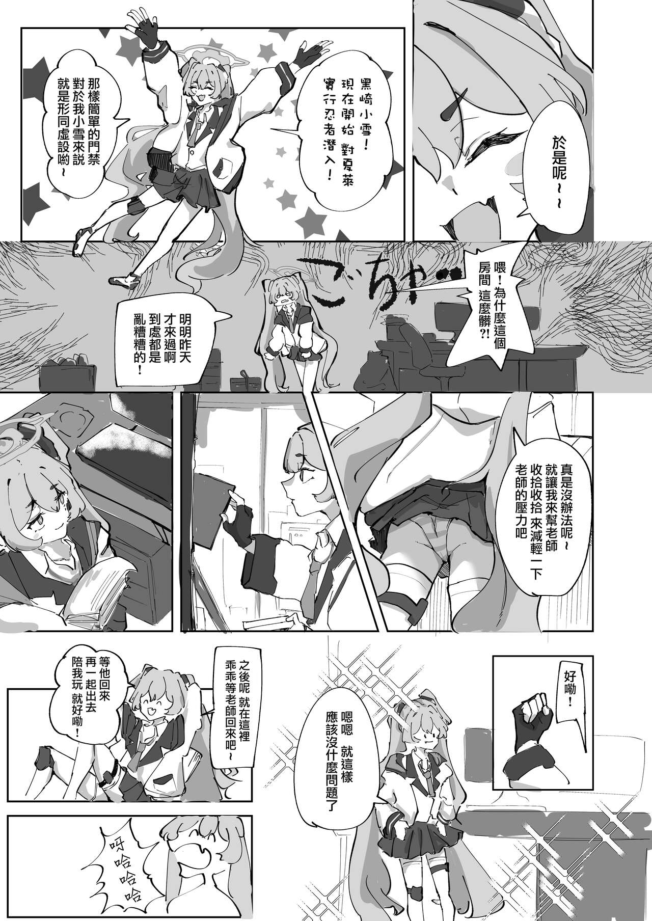Hotsurete Yukidoke | 被拋棄的小雪 page 6 full