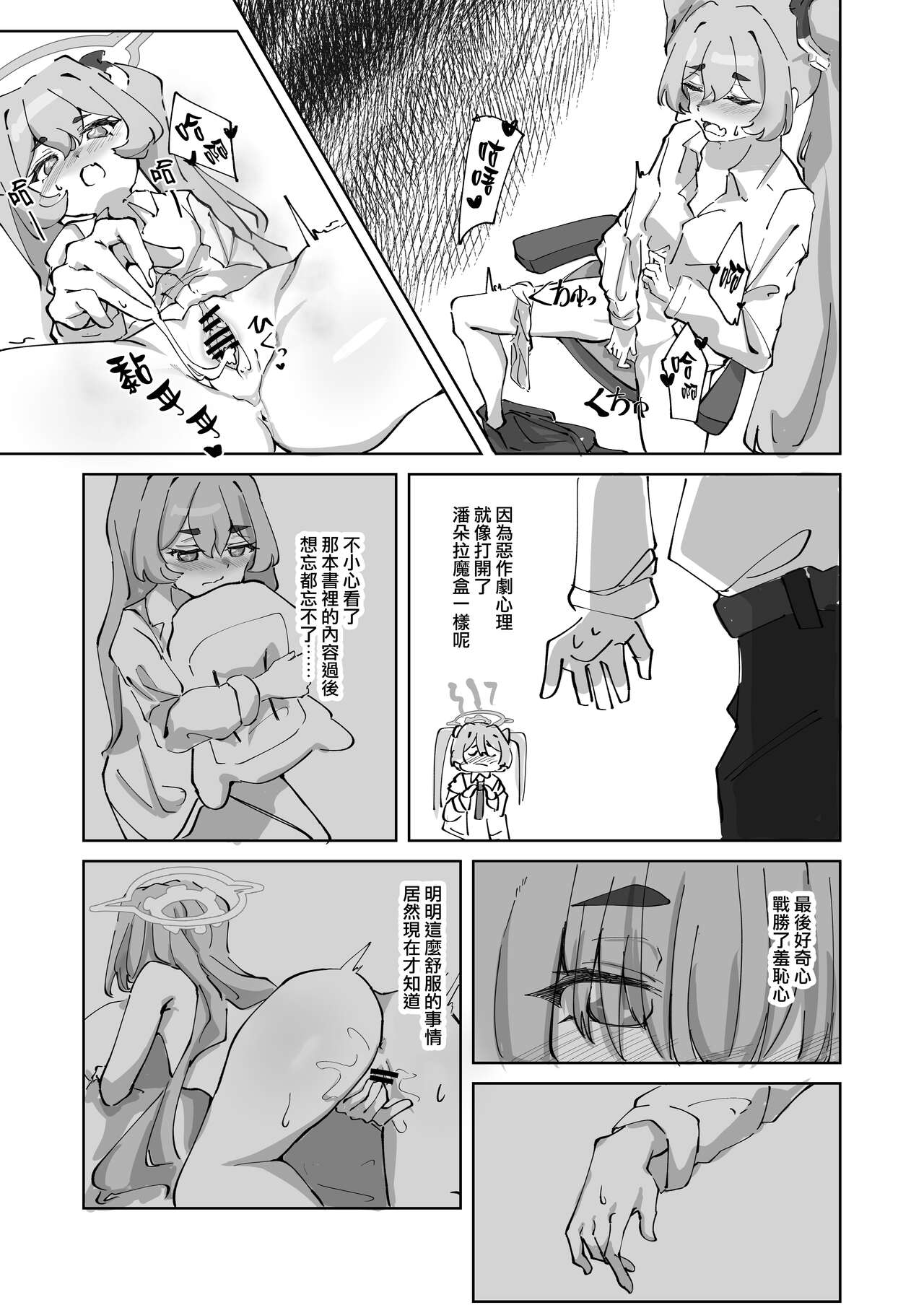 Hotsurete Yukidoke | 被拋棄的小雪 page 8 full