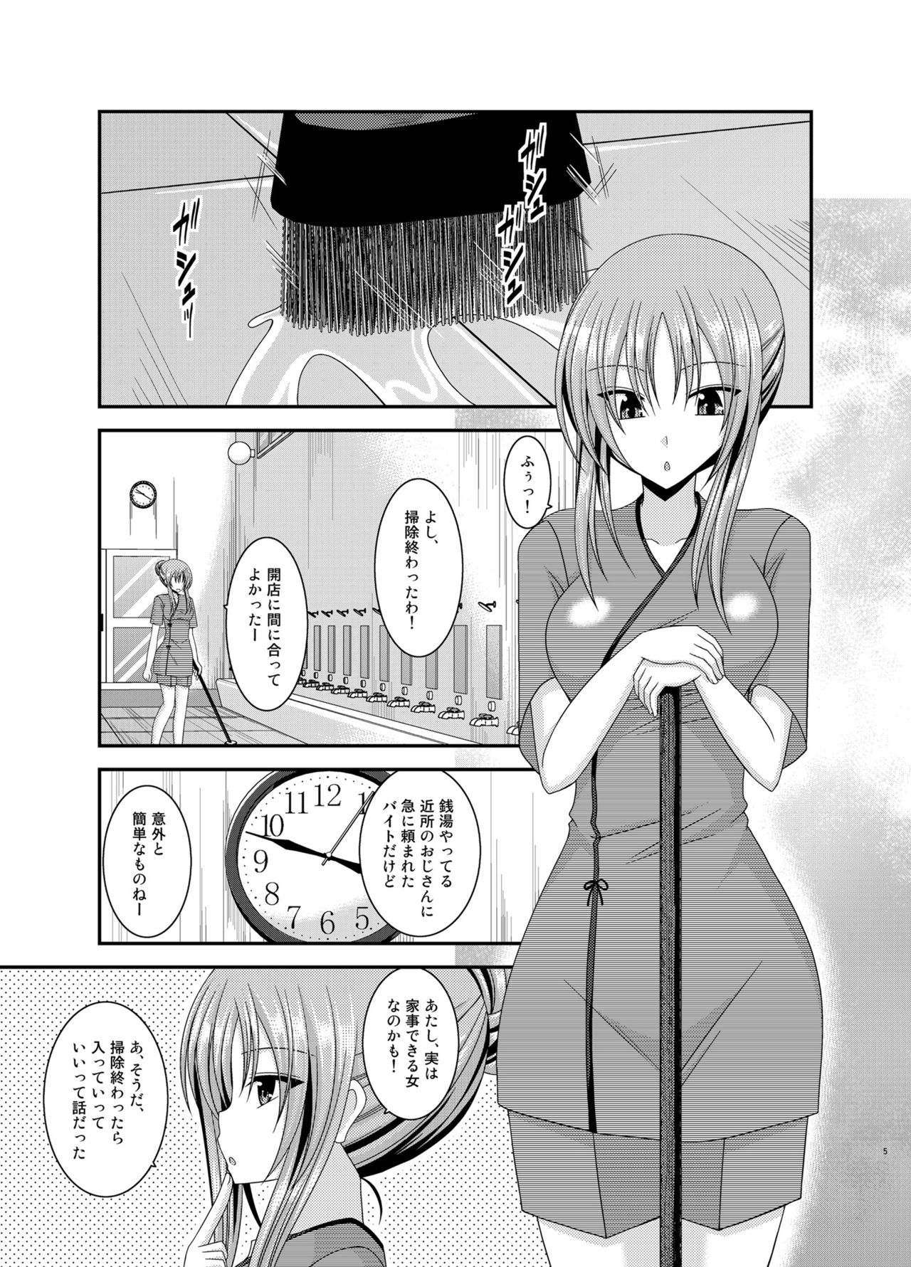 Roshutsu Shoujo Yuugi In Soushuuhen page 5 full