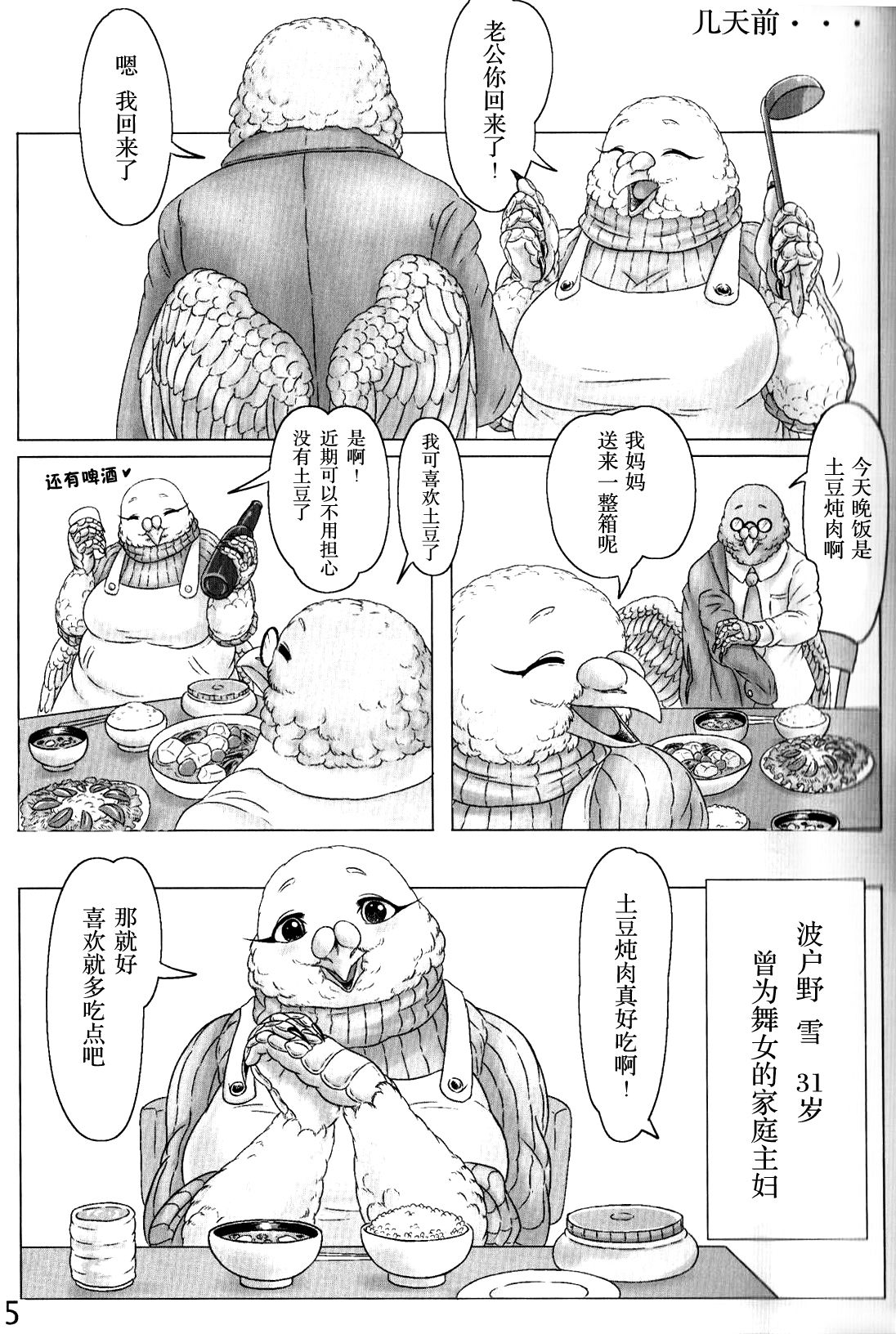 Hato Oku-sama no Late Show | 鸽夫人的深夜秀 page 4 full