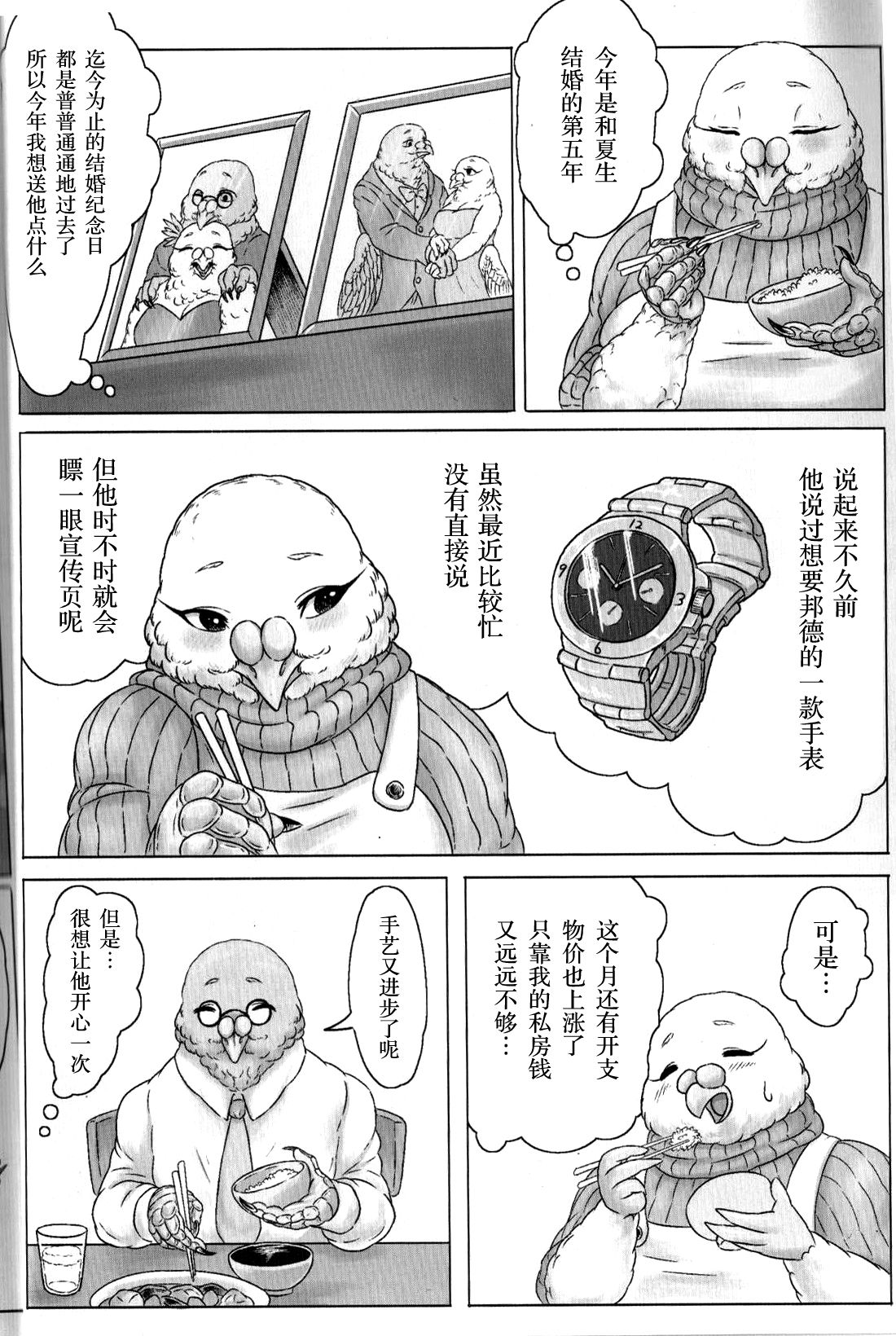 Hato Oku-sama no Late Show | 鸽夫人的深夜秀 page 5 full