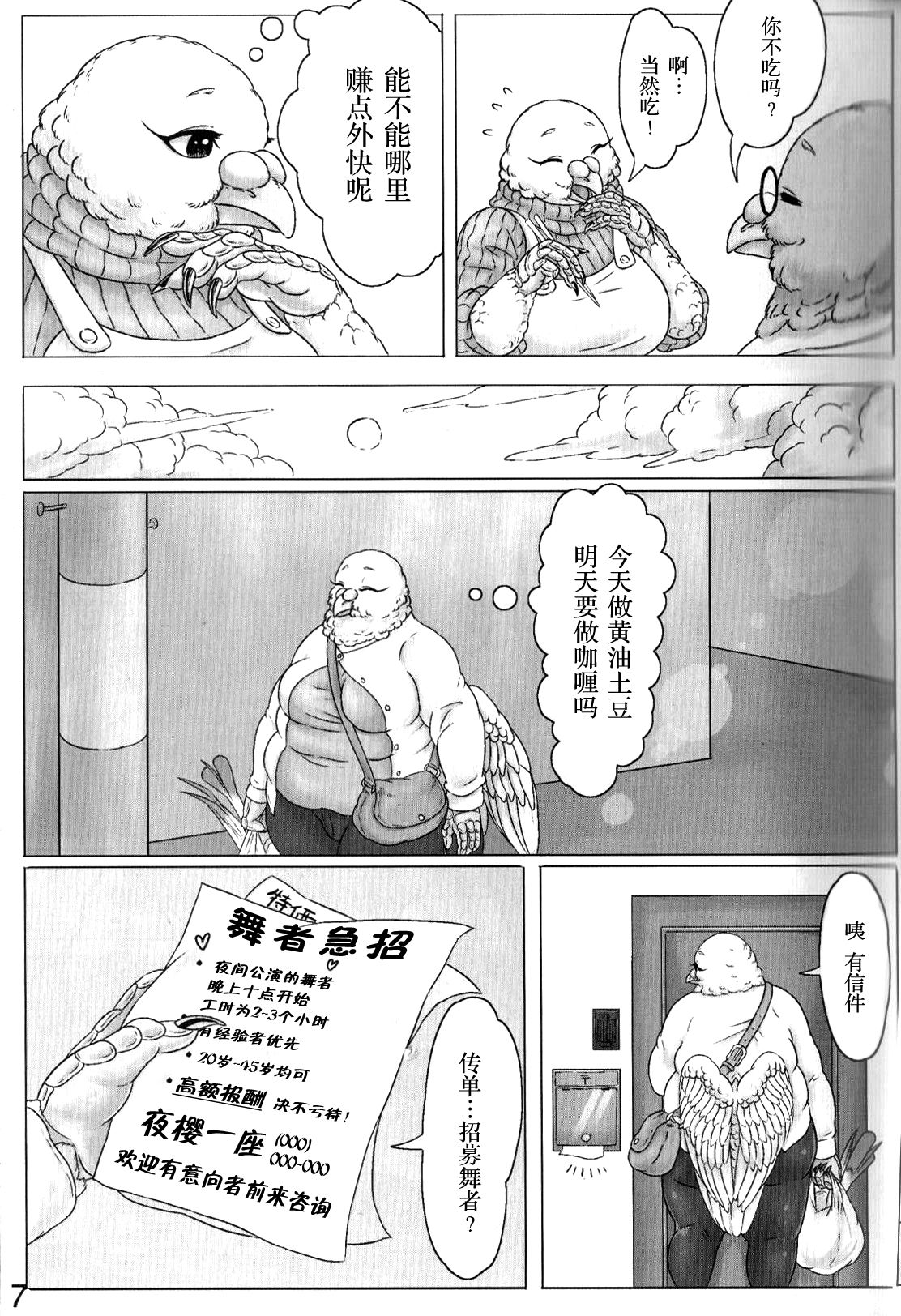 Hato Oku-sama no Late Show | 鸽夫人的深夜秀 page 6 full