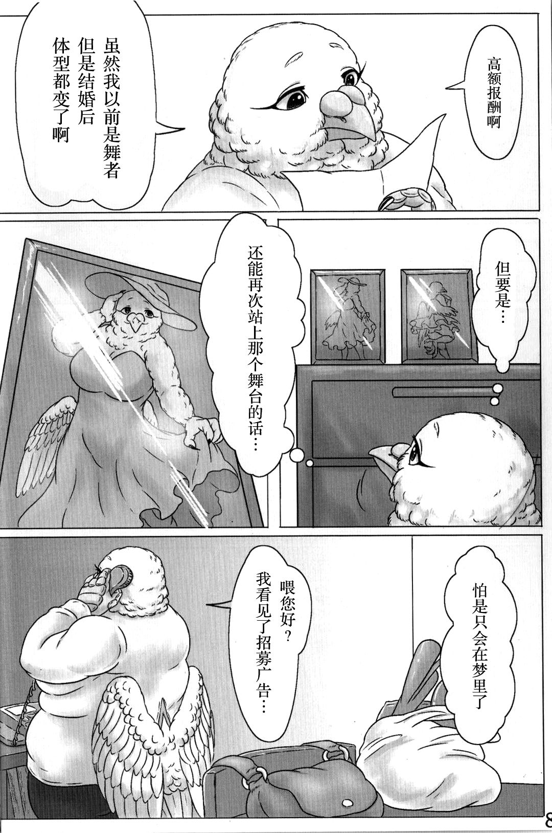 Hato Oku-sama no Late Show | 鸽夫人的深夜秀 page 7 full