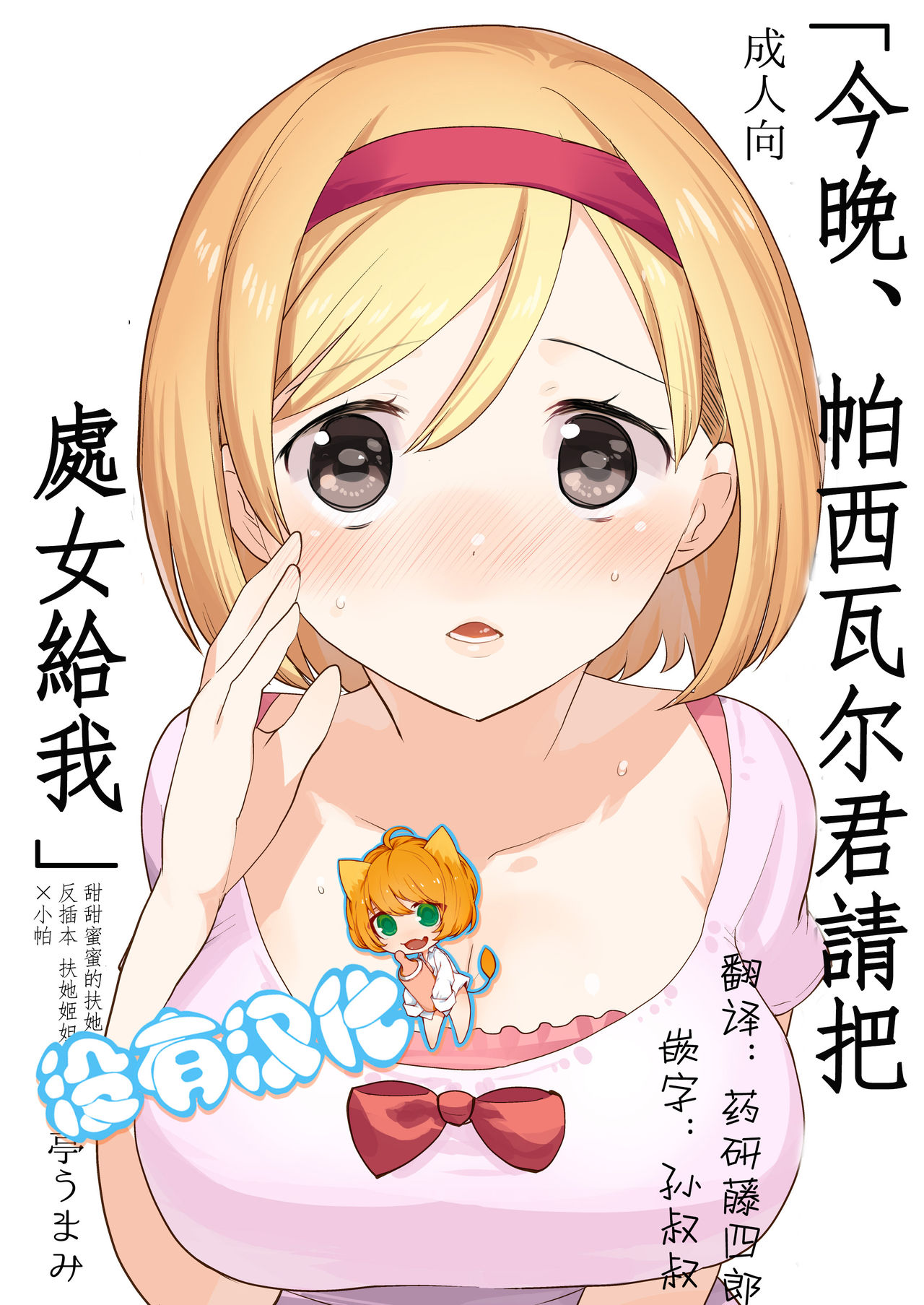 Konya, Percival-kun no Shojo o Kudasai page 1 full