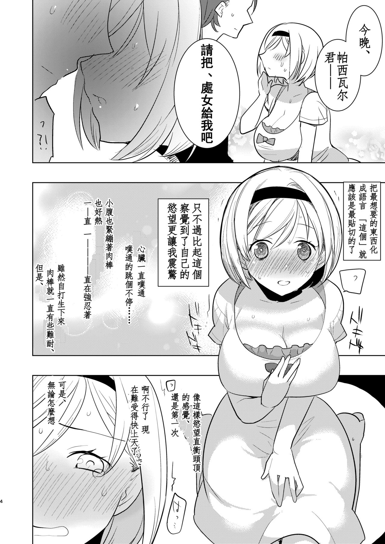 Konya, Percival-kun no Shojo o Kudasai page 3 full