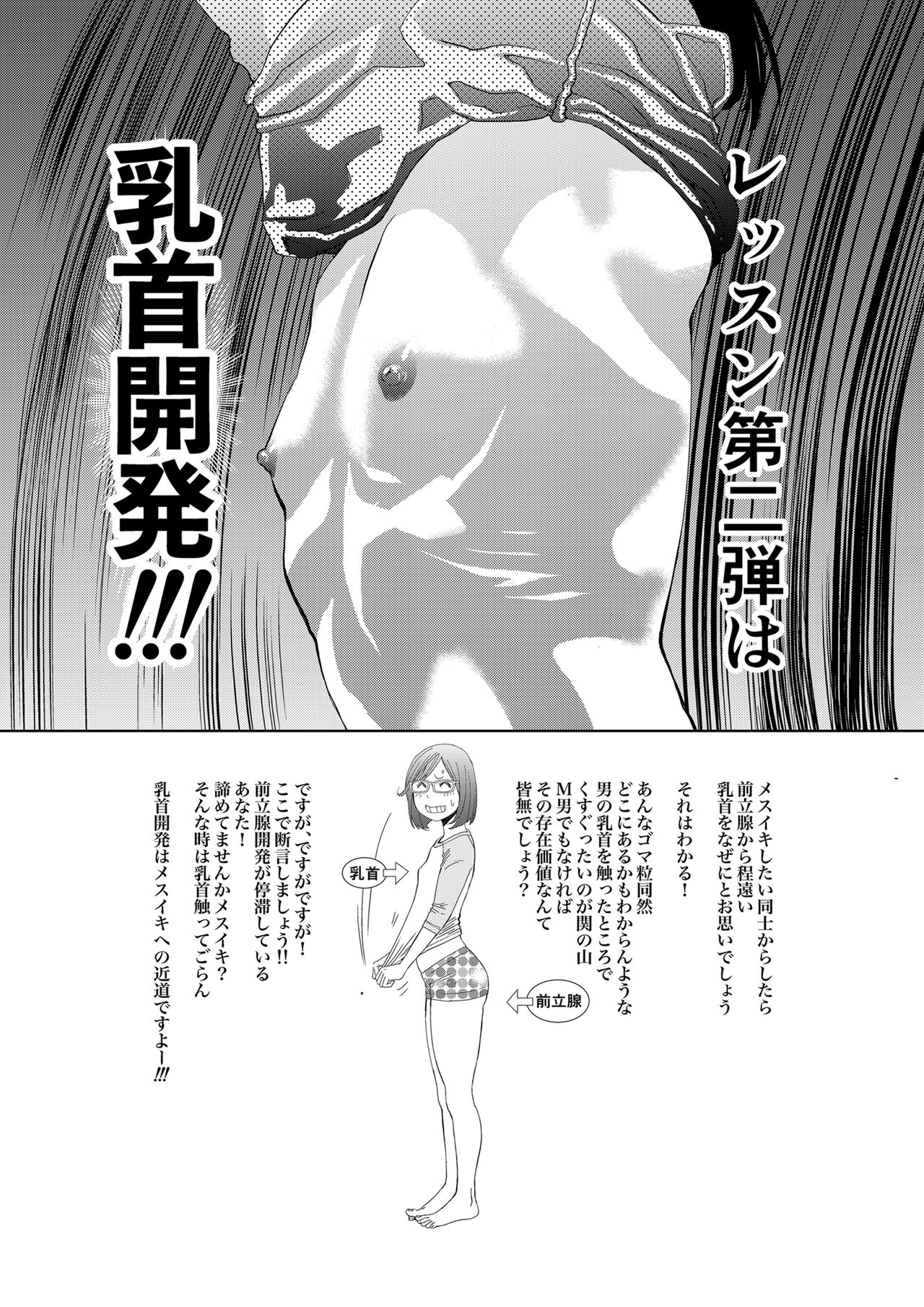 Gan to Josou to Fukuramu Oppai Tokidoki Mesuiki Honoka ni Chikubi Kaihatsu page 4 full
