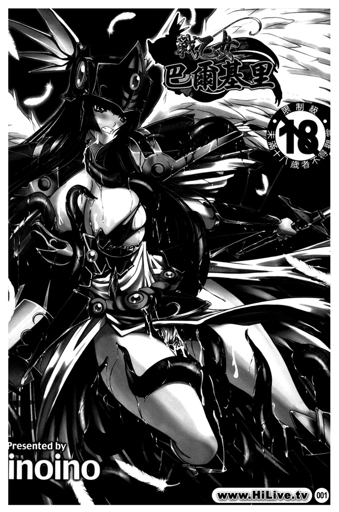 Ikusa Otome Valkyrie 2 "Shuyo, Midara na Watashi o Oyurushi Kudasai..." page 1 full