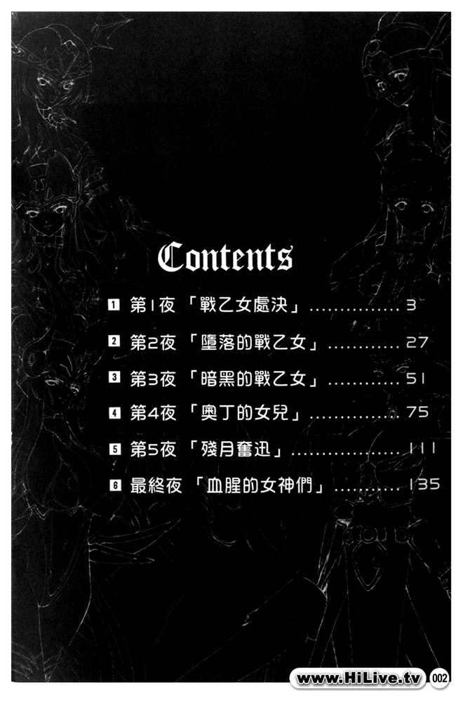 Ikusa Otome Valkyrie 2 "Shuyo, Midara na Watashi o Oyurushi Kudasai..." page 2 full