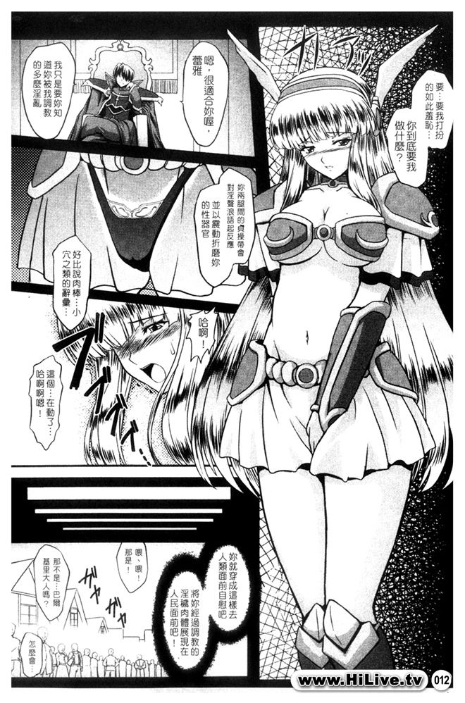 Ikusa Otome Valkyrie 2 "Shuyo, Midara na Watashi o Oyurushi Kudasai..." page 4 full