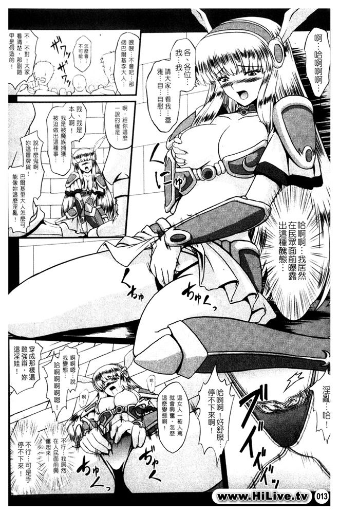 Ikusa Otome Valkyrie 2 "Shuyo, Midara na Watashi o Oyurushi Kudasai..." page 5 full