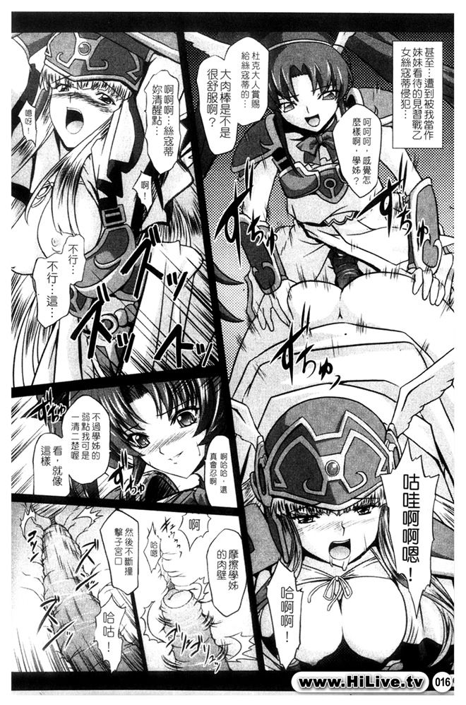 Ikusa Otome Valkyrie 2 "Shuyo, Midara na Watashi o Oyurushi Kudasai..." page 8 full
