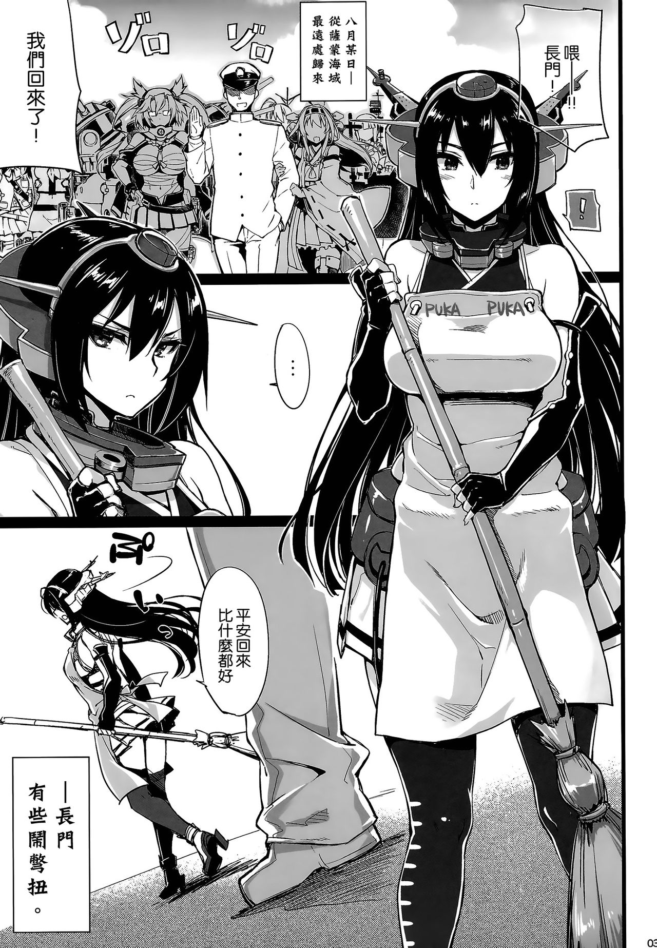 Rusuban Kan Nagato page 3 full