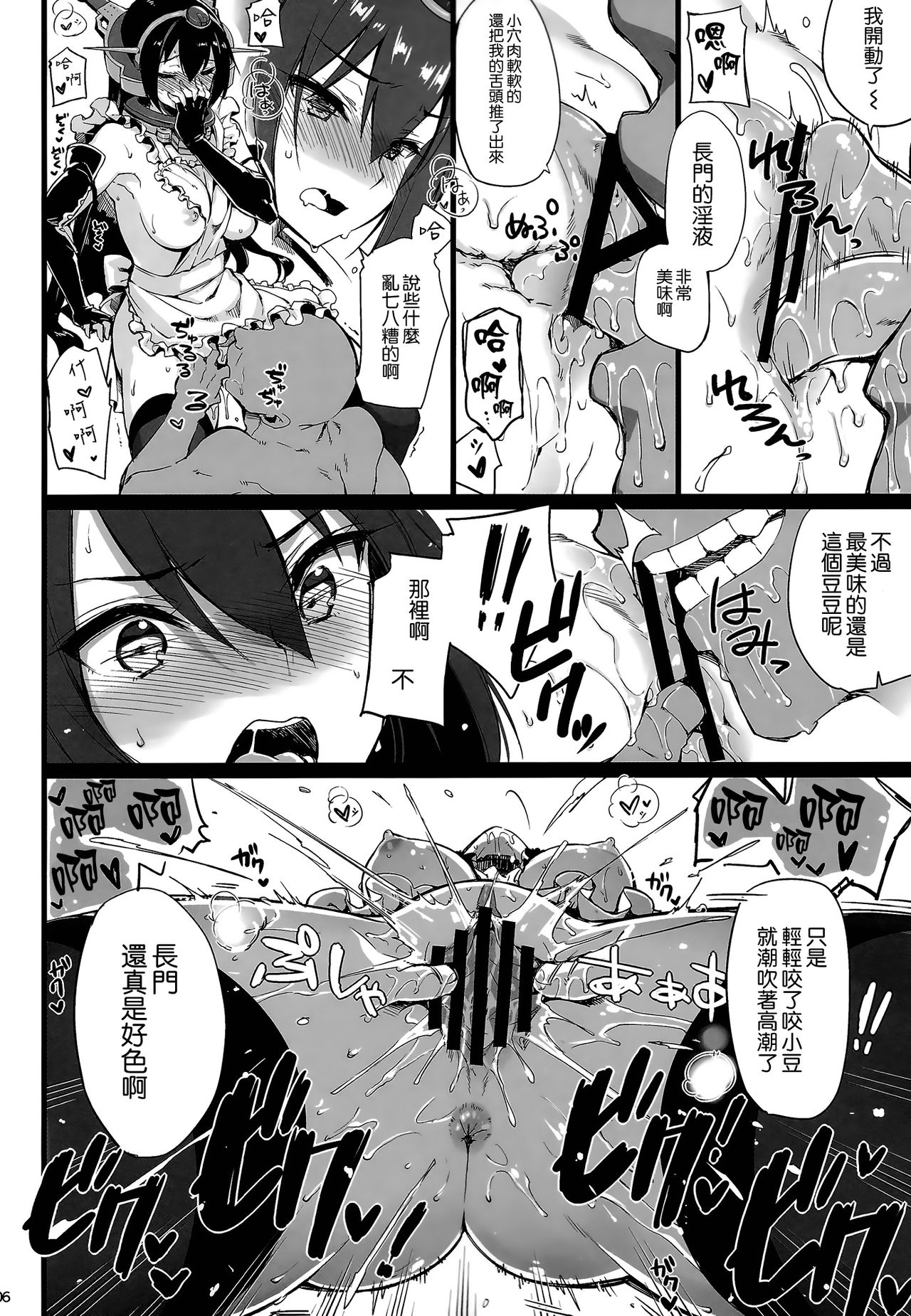 Rusuban Kan Nagato page 6 full