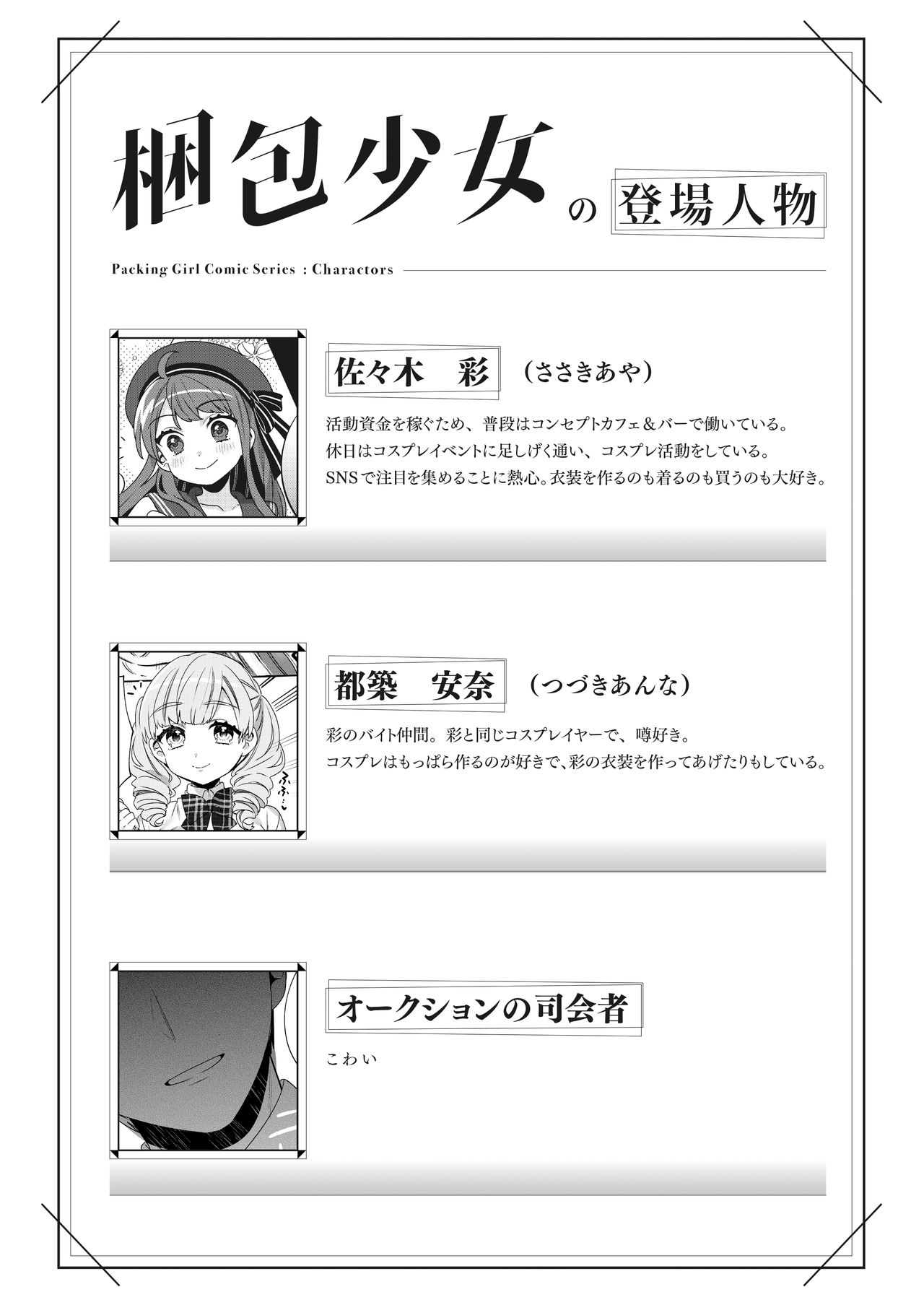 Konpou Shoujo 4 page 3 full