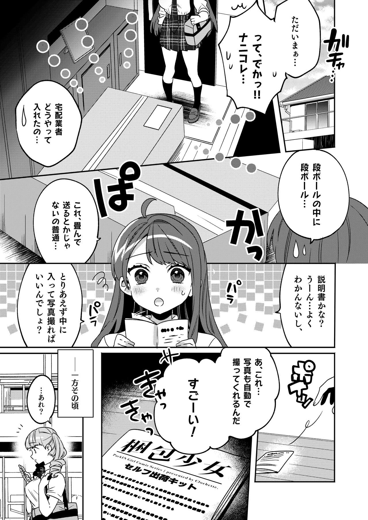 Konpou Shoujo 4 page 8 full