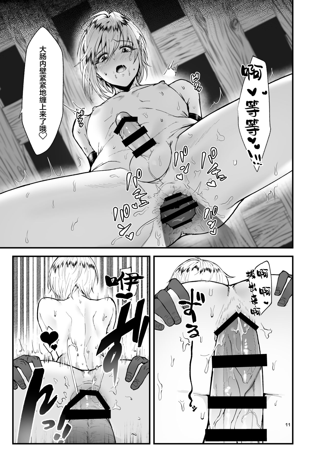 Kaze no Gunshin ni Shiren o!! page 10 full