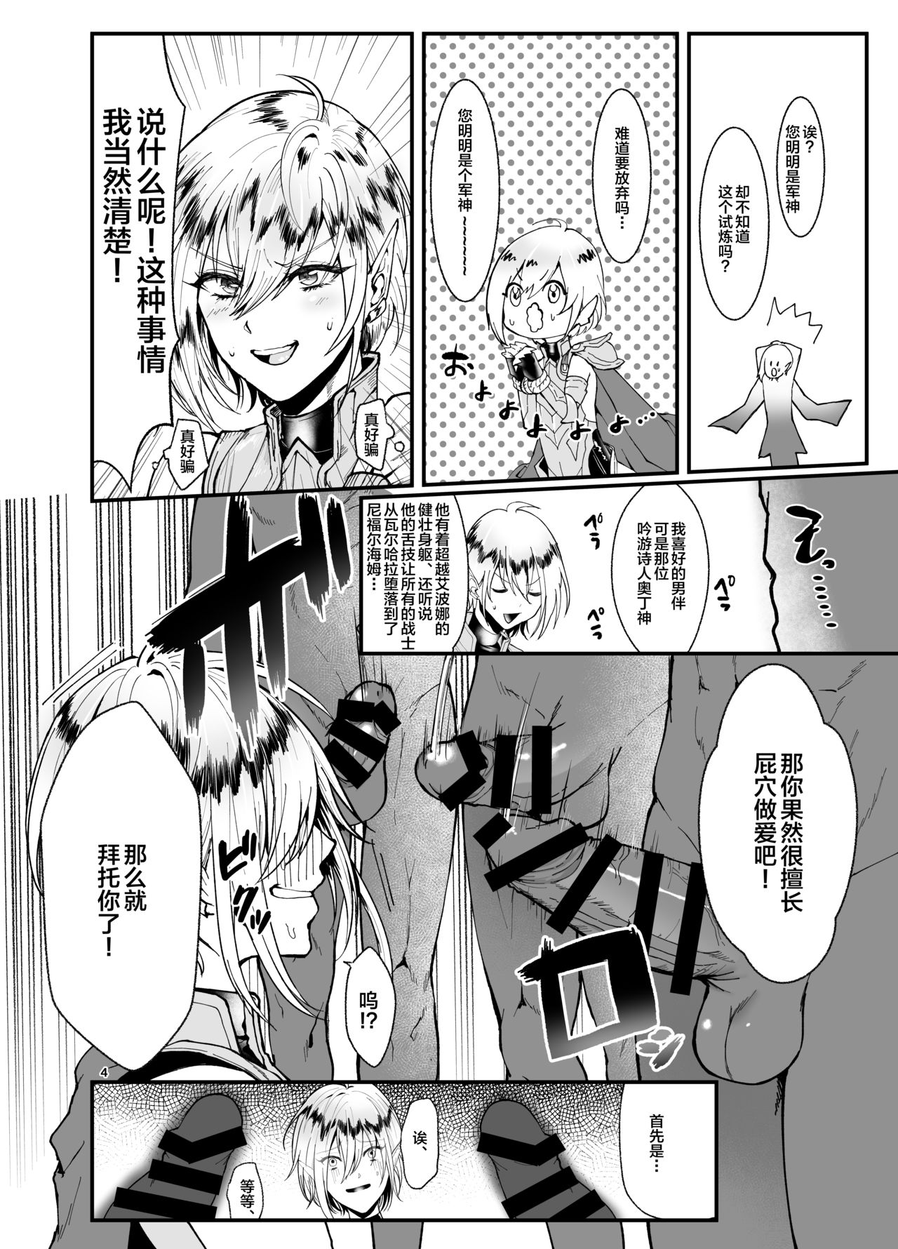 Kaze no Gunshin ni Shiren o!! page 3 full