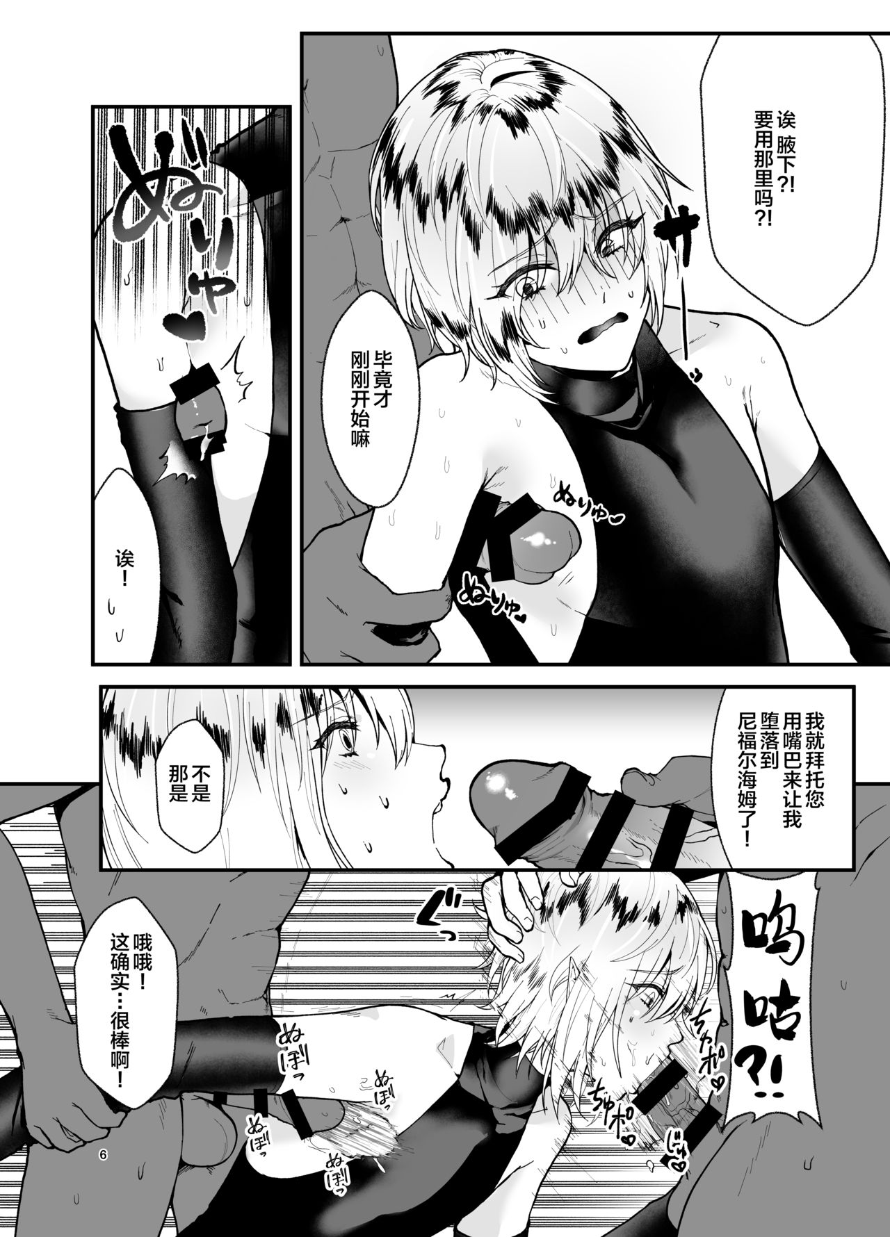 Kaze no Gunshin ni Shiren o!! page 5 full