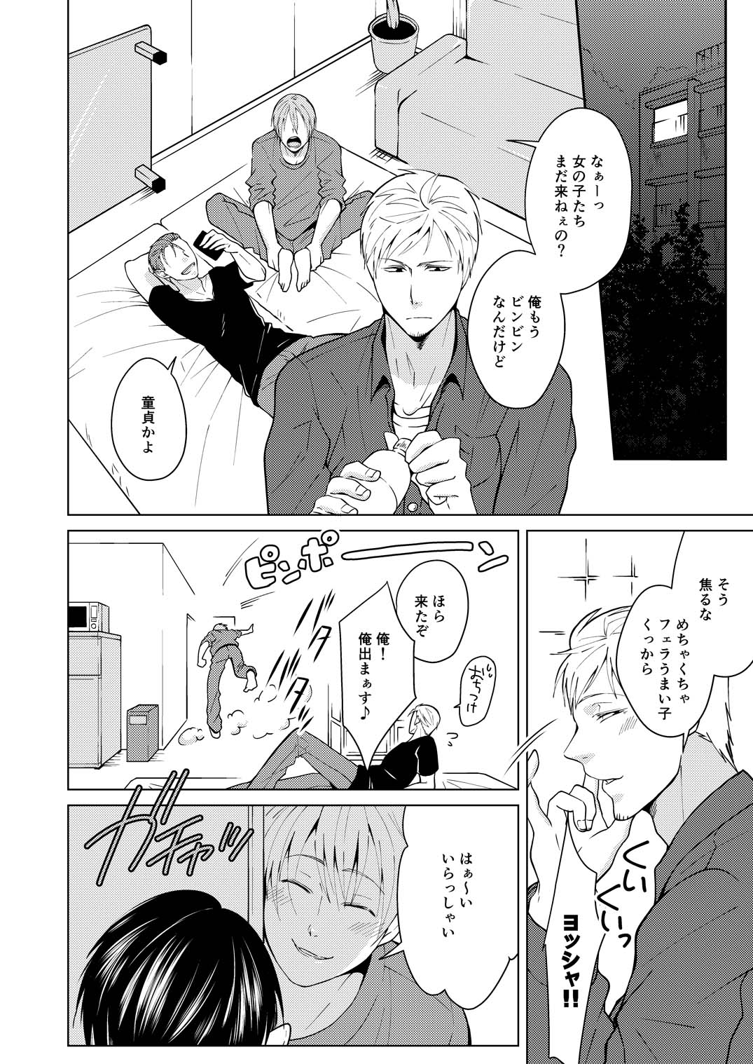 Shikima no Sei Kuusha page 2 full