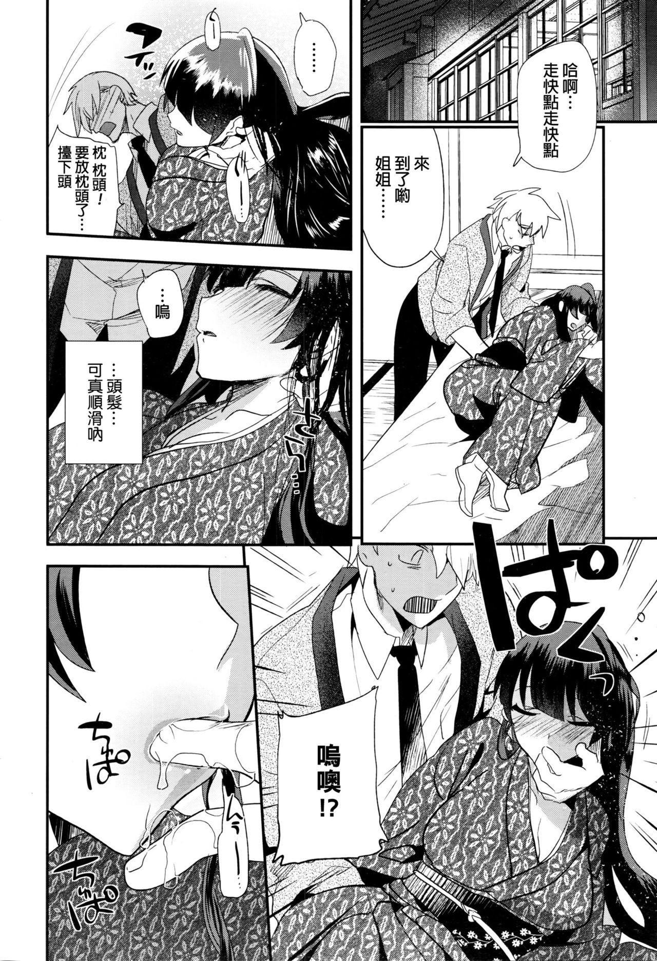 Oyasumi Hot Trip page 10 full