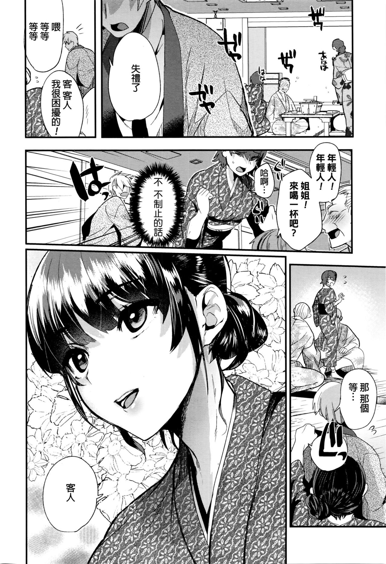Oyasumi Hot Trip page 6 full