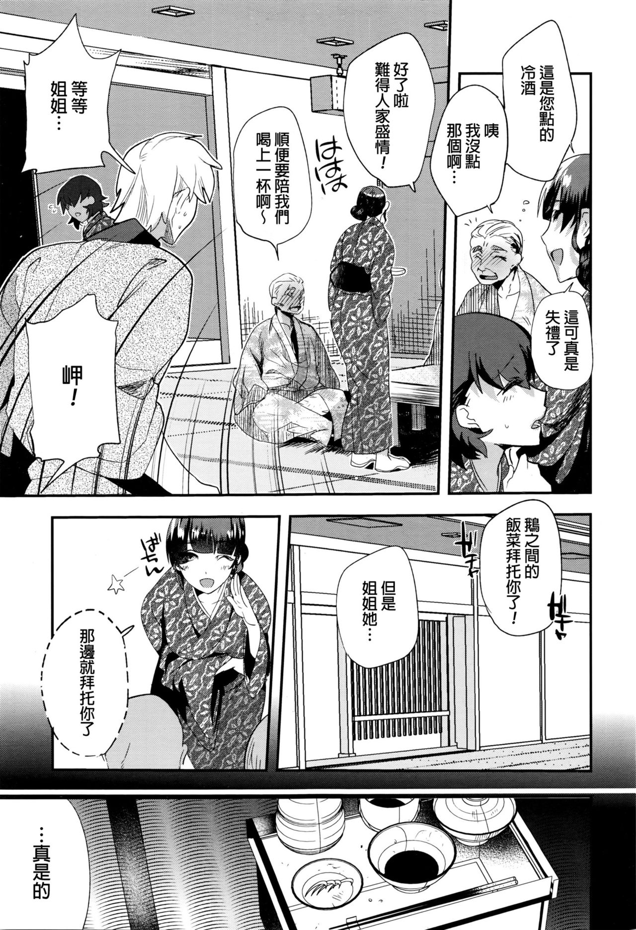 Oyasumi Hot Trip page 7 full