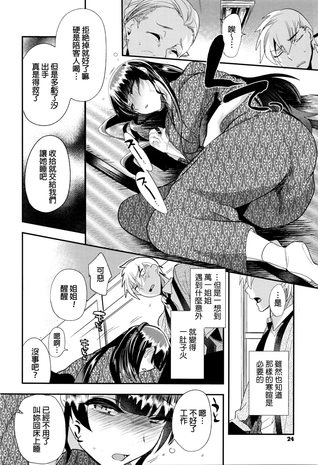 Oyasumi Hot Trip page 8 full